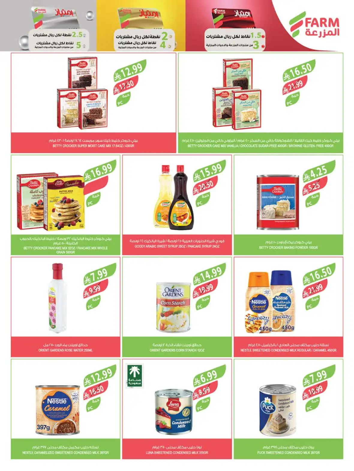 Farm Store Abha & Jazan Buy 1 Get 1 Free Offers page 16