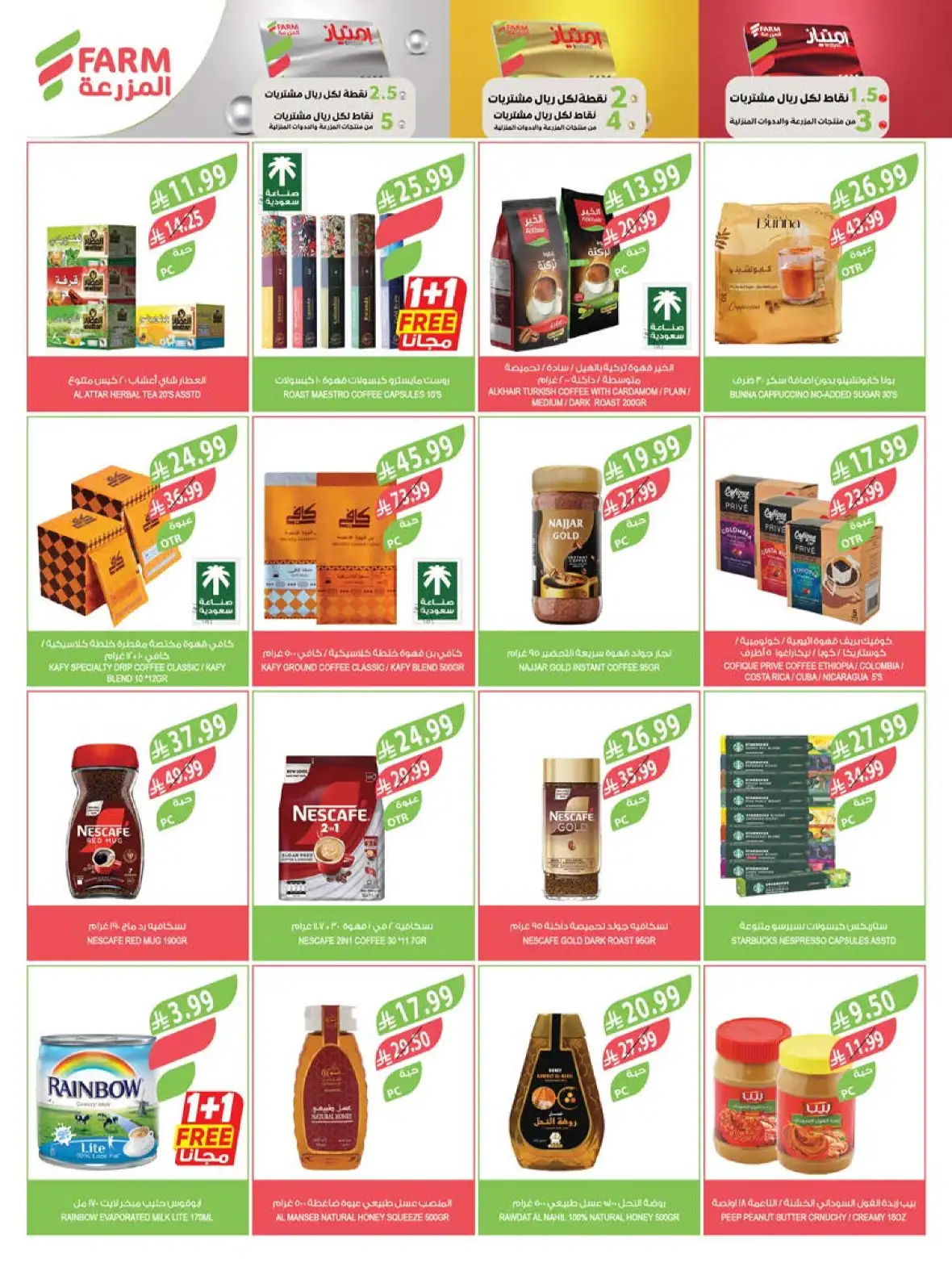 Farm Store Abha & Jazan Buy 1 Get 1 Free Offers page 17