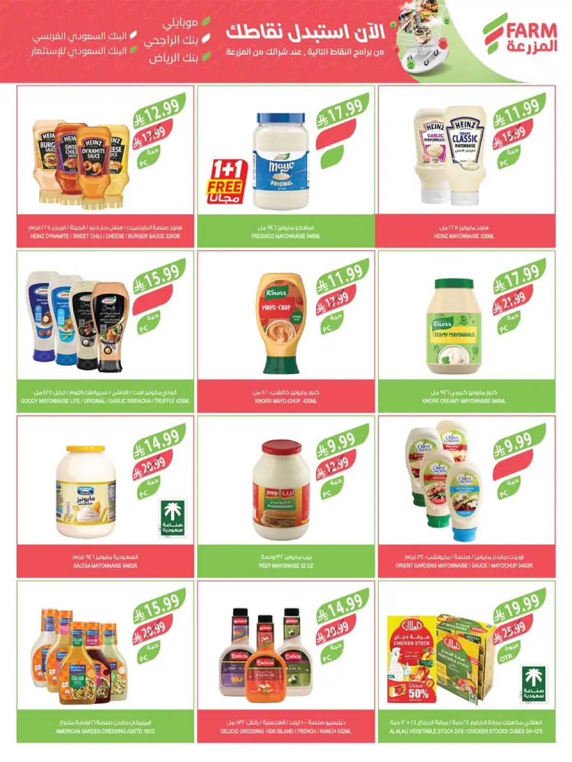 Farm Store Abha & Jazan Buy 1 Get 1 Free Offers page 20