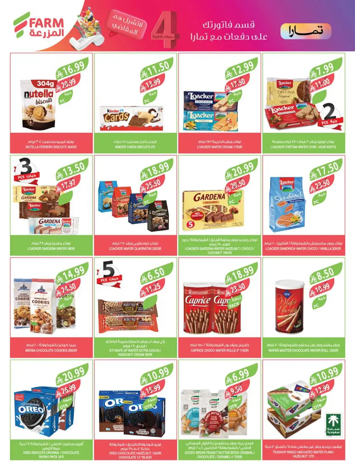 Farm Store Abha & Jazan Buy 1 Get 1 Free Offers page 25