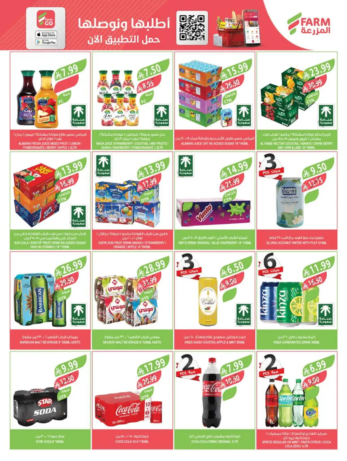 Farm Store Abha & Jazan Buy 1 Get 1 Free Offers page 28