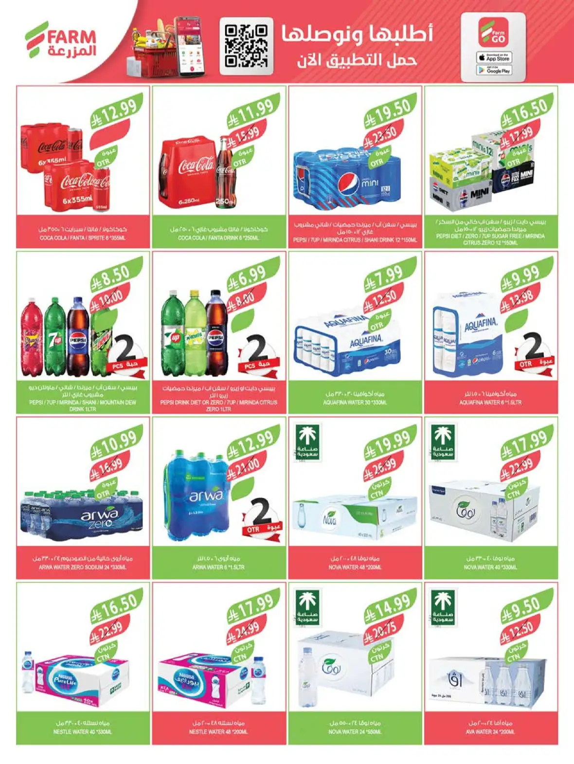 Farm Store Abha & Jazan Buy 1 Get 1 Free Offers page 29