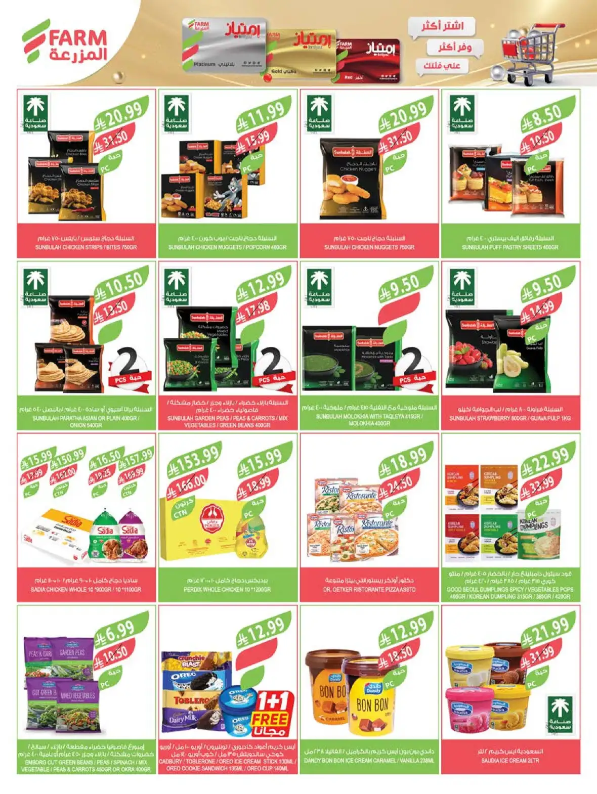 Farm Store Abha & Jazan Buy 1 Get 1 Free Offers page 41
