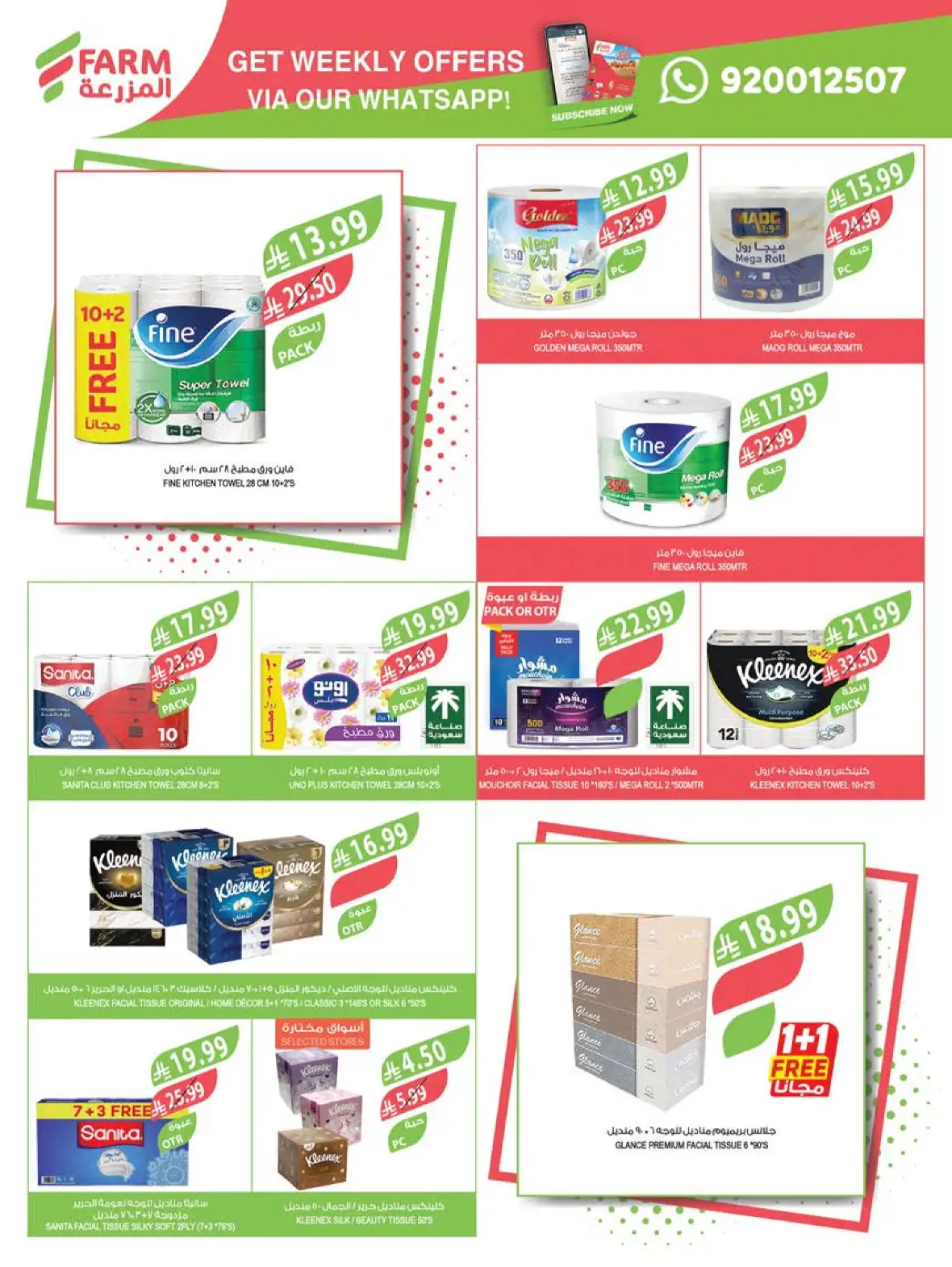 Farm Store Abha & Jazan Buy 1 Get 1 Free Offers page 51