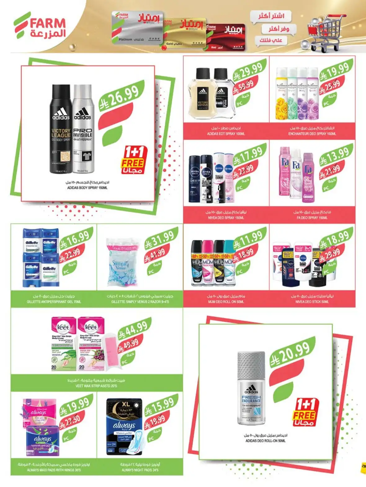Farm Store Abha & Jazan Buy 1 Get 1 Free Offers page 59
