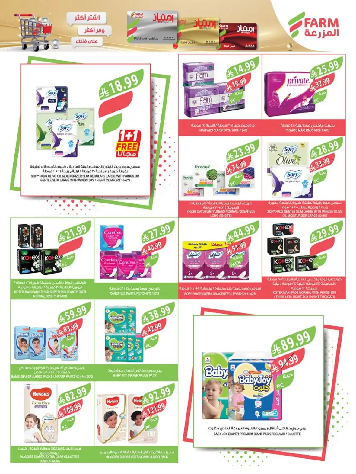 Farm Store Abha & Jazan Buy 1 Get 1 Free Offers page 60