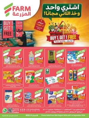 Farm Store Saudi Arabia Buy 1 Get 1 Free Offers flyer cover