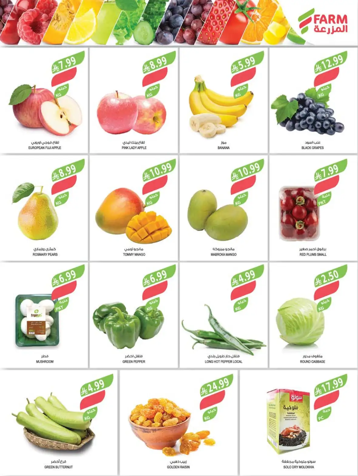 Farm Store Saudi Arabia Buy 1 Get 1 Free Offers page 2