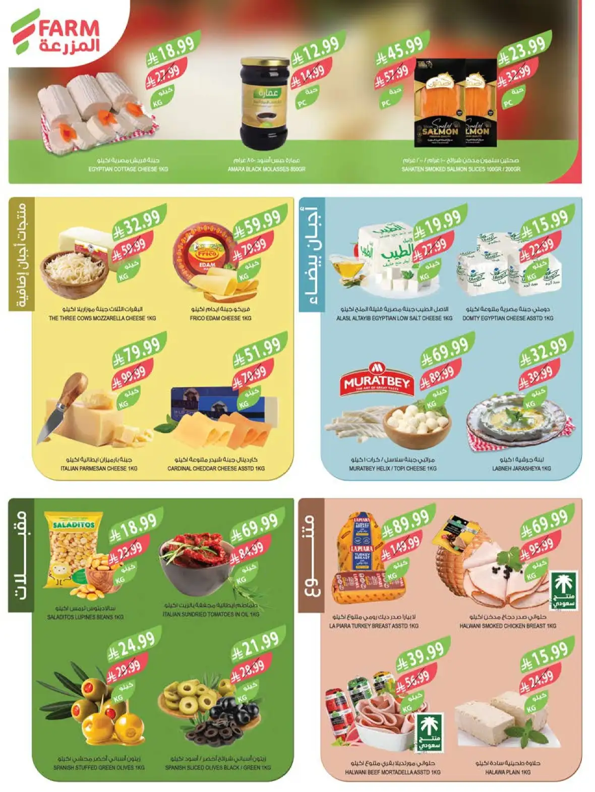 Farm Store Saudi Arabia Buy 1 Get 1 Free Offers page 4