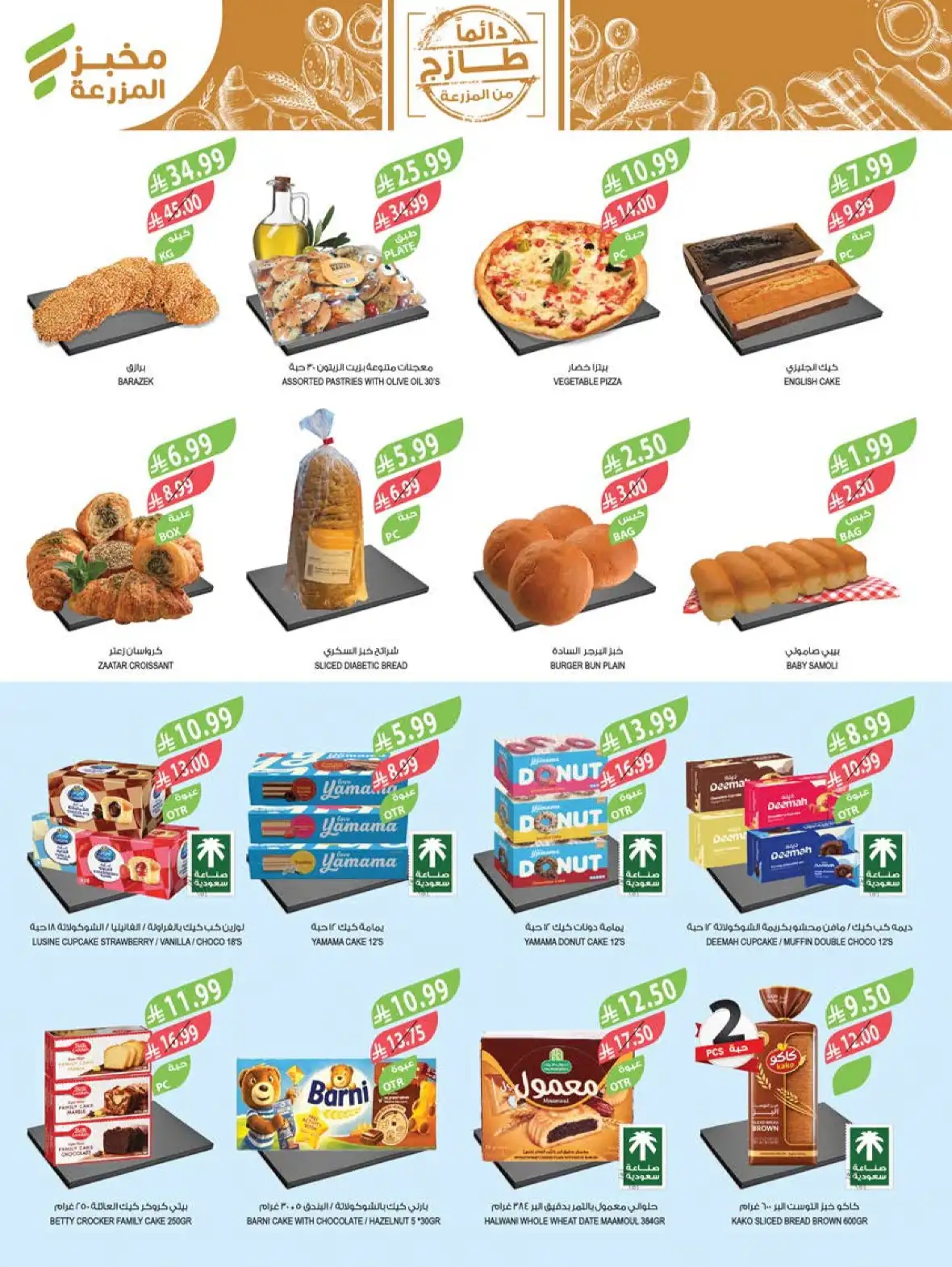 Farm Store Saudi Arabia Buy 1 Get 1 Free Offers page 5
