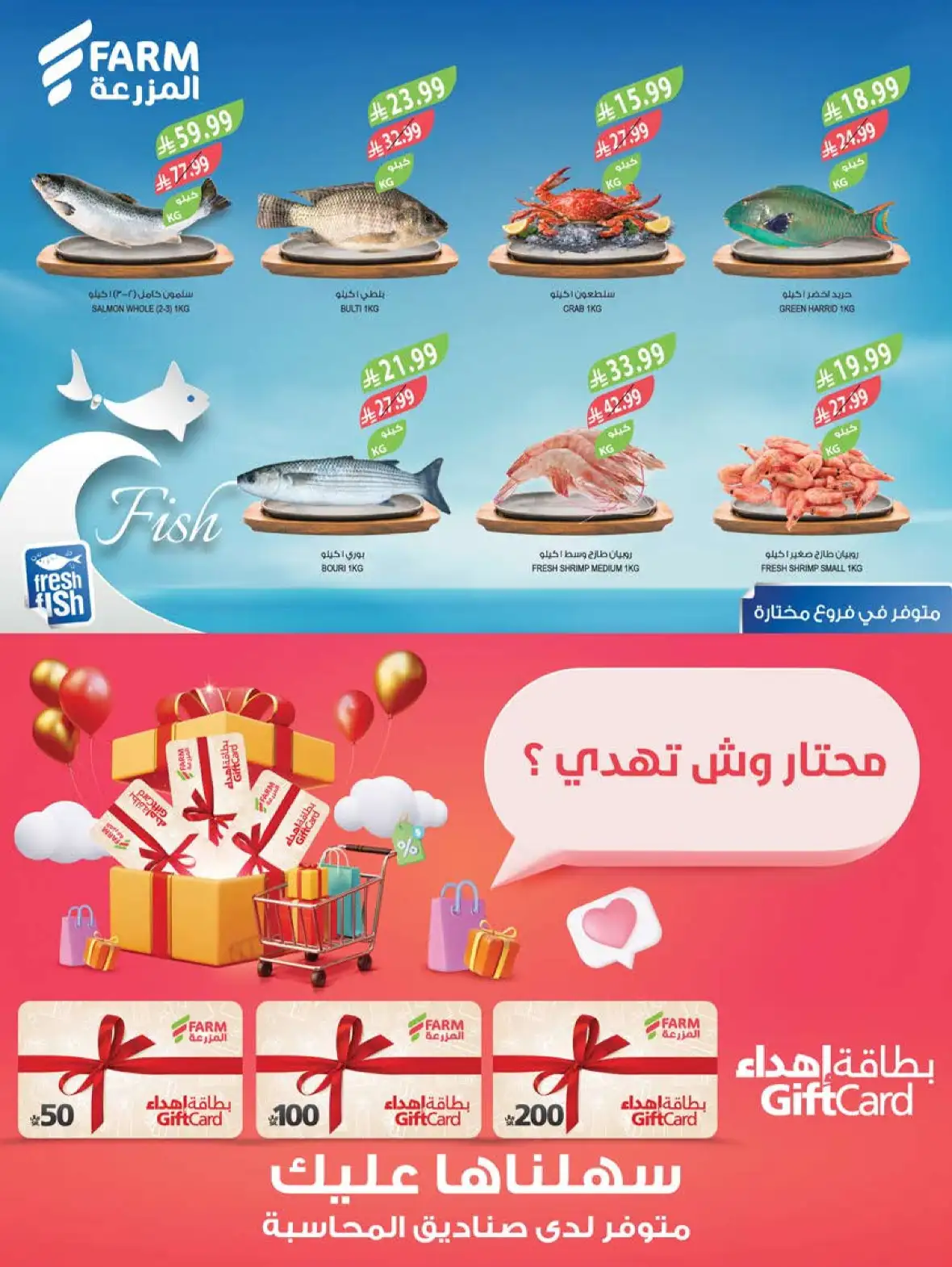 Farm Store Saudi Arabia Buy 1 Get 1 Free Offers page 6