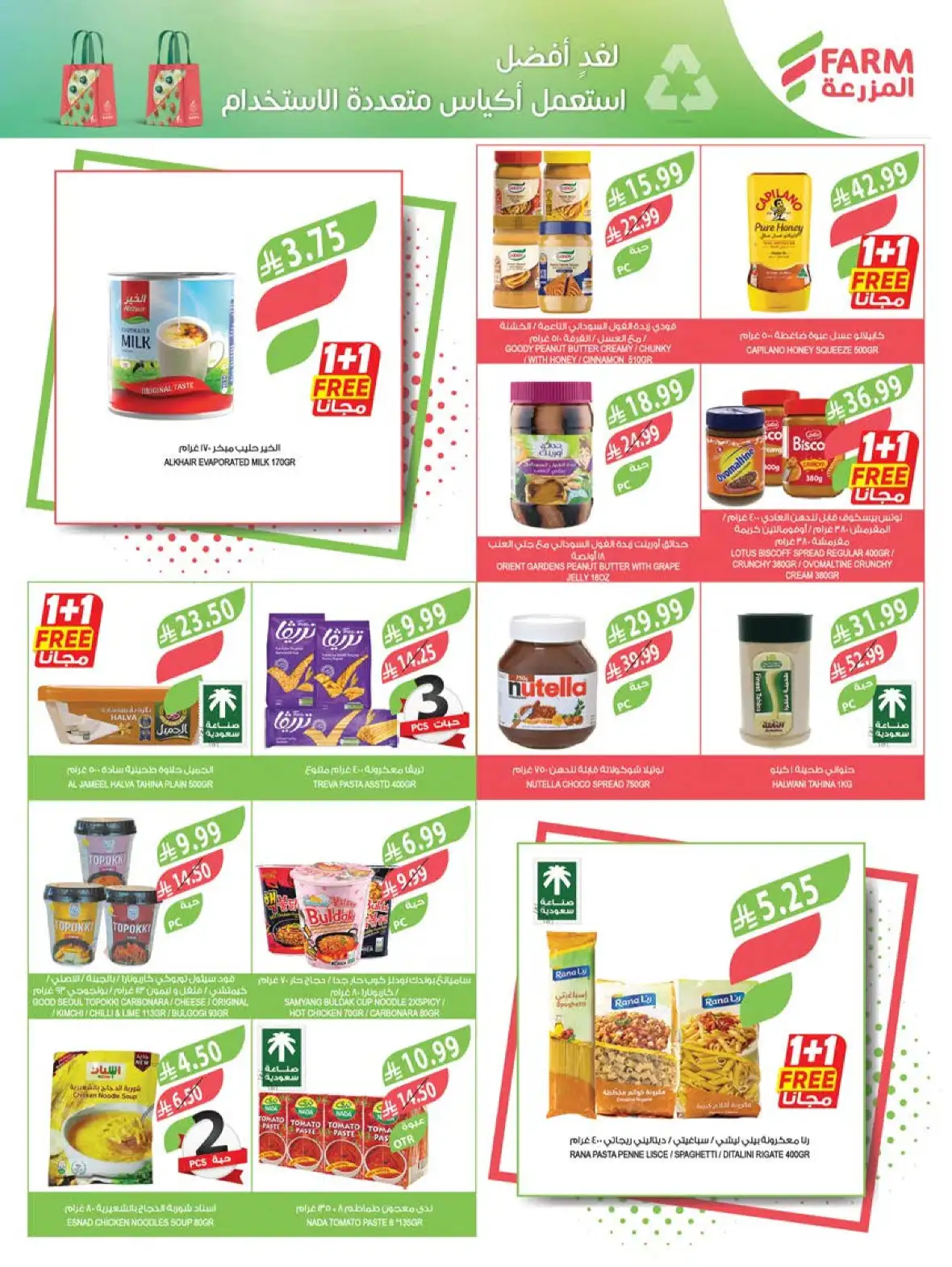 Farm Store Saudi Arabia Buy 1 Get 1 Free Offers page 18