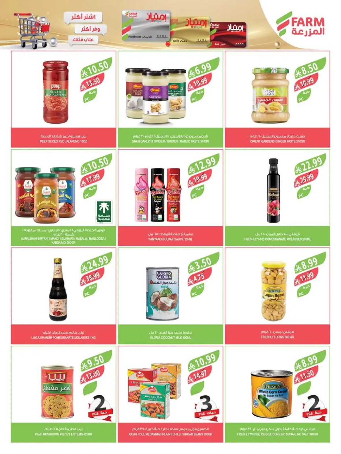 Farm Store Saudi Arabia Buy 1 Get 1 Free Offers page 22