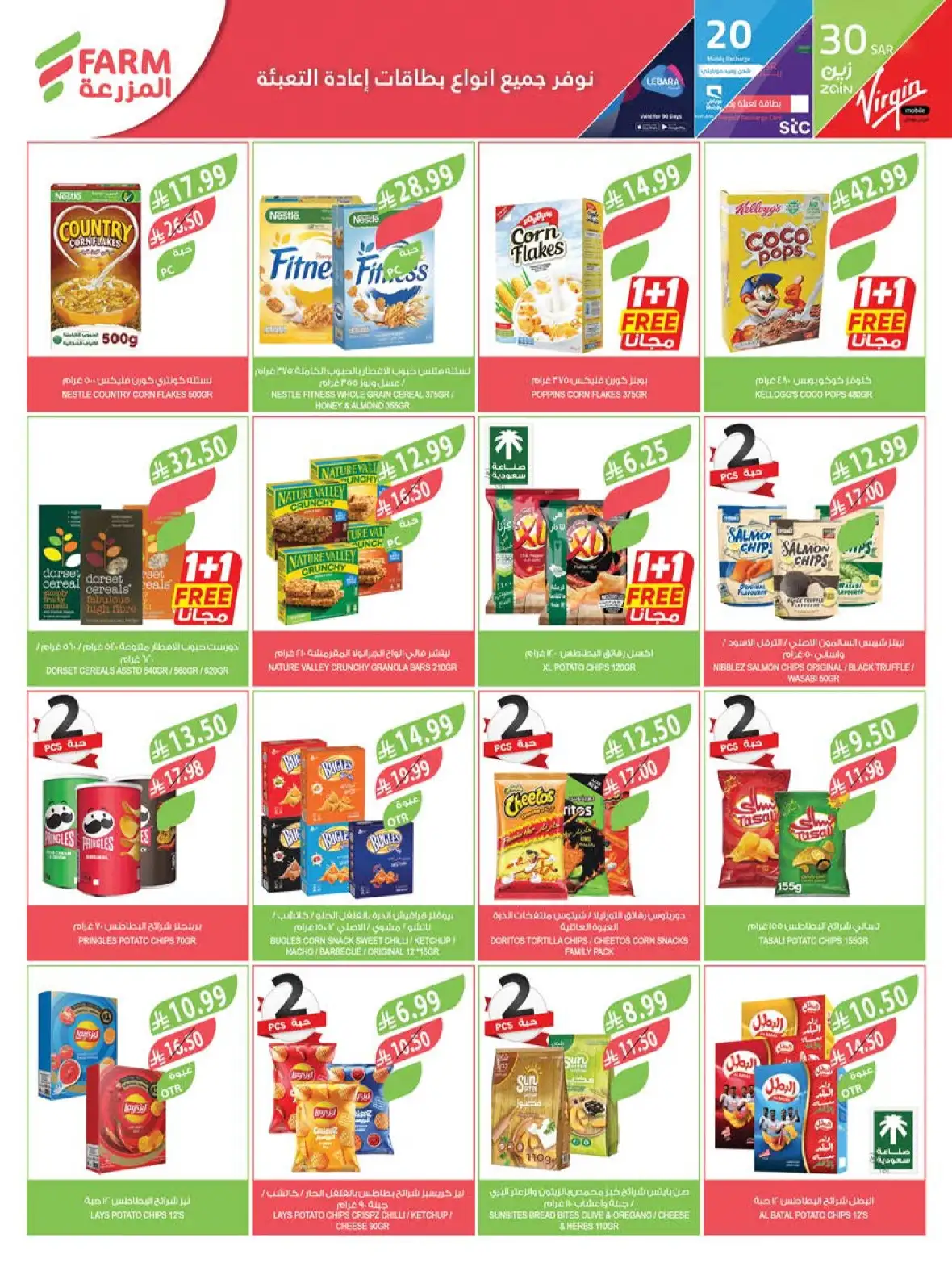 Farm Store Saudi Arabia Buy 1 Get 1 Free Offers page 27