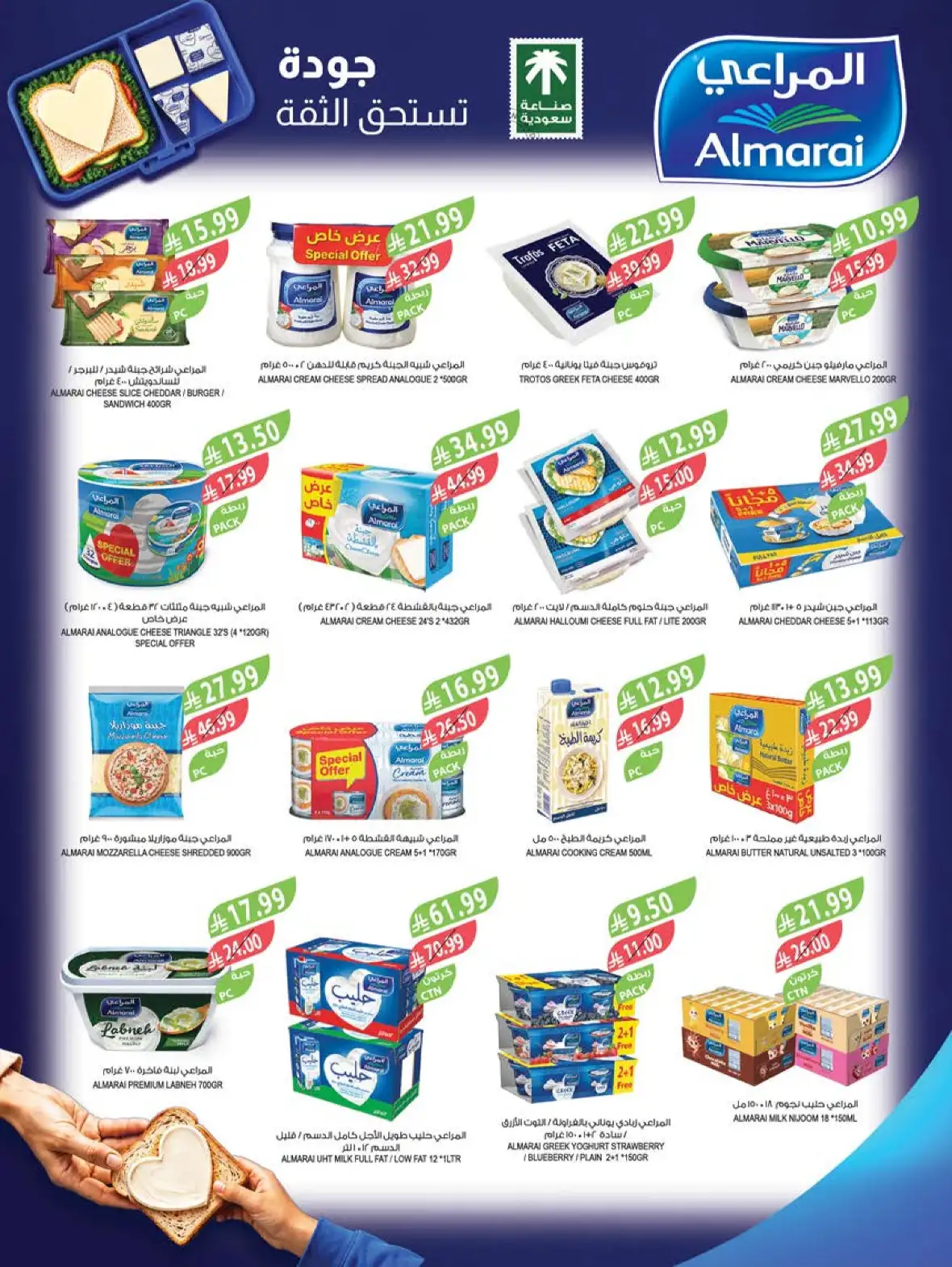 Farm Store Saudi Arabia Buy 1 Get 1 Free Offers page 30