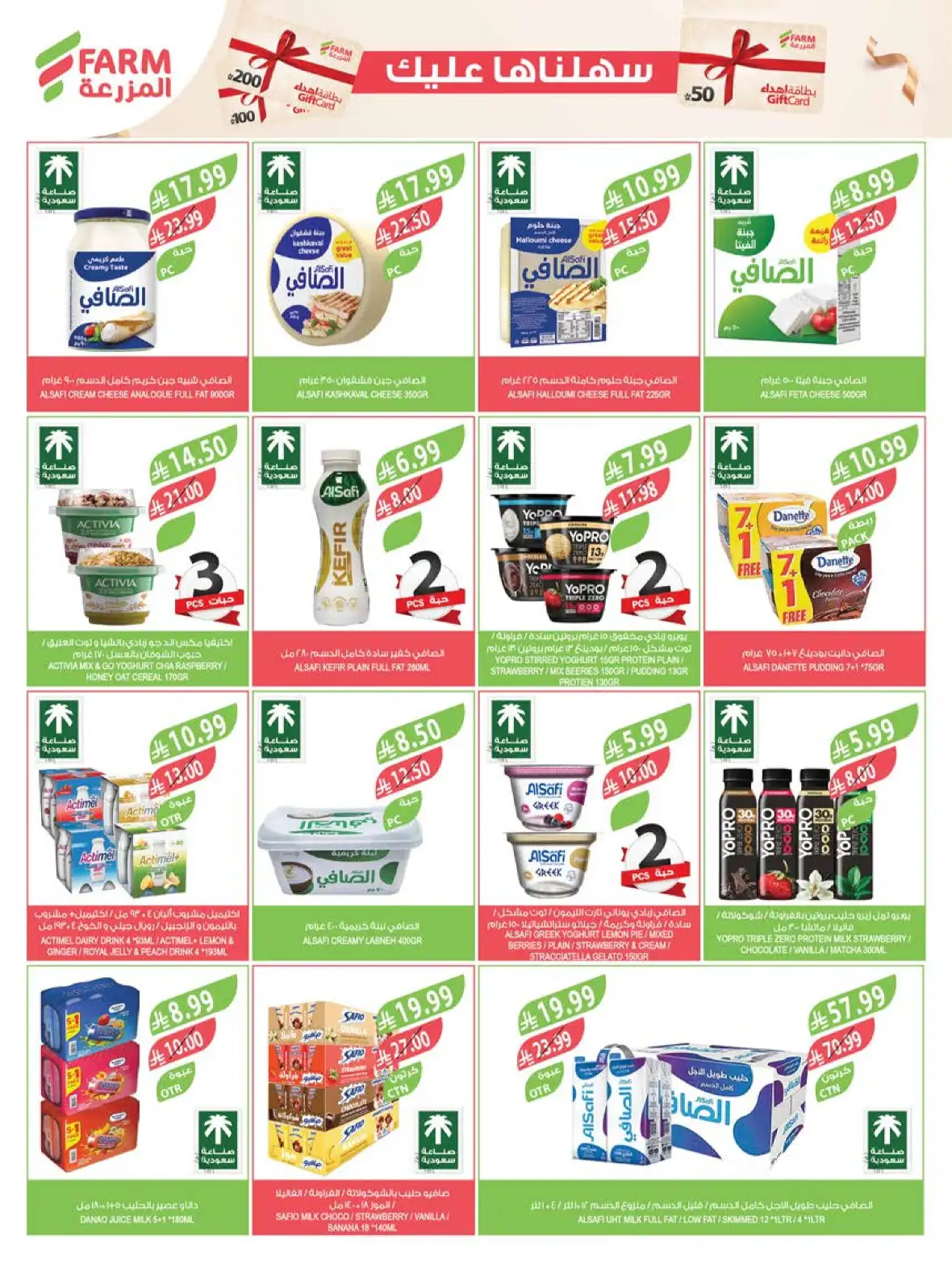 Farm Store Saudi Arabia Buy 1 Get 1 Free Offers page 31