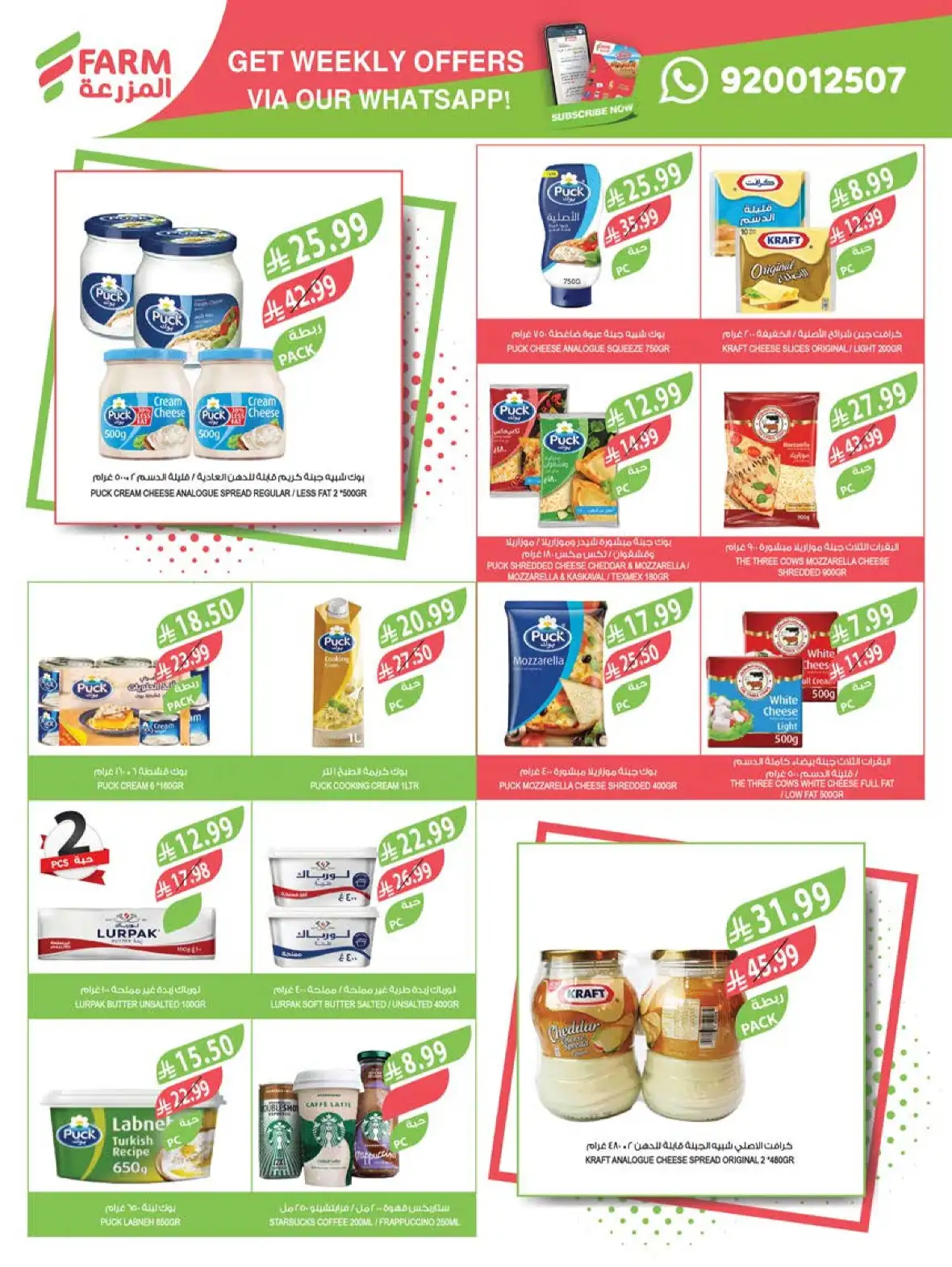 Farm Store Saudi Arabia Buy 1 Get 1 Free Offers page 33