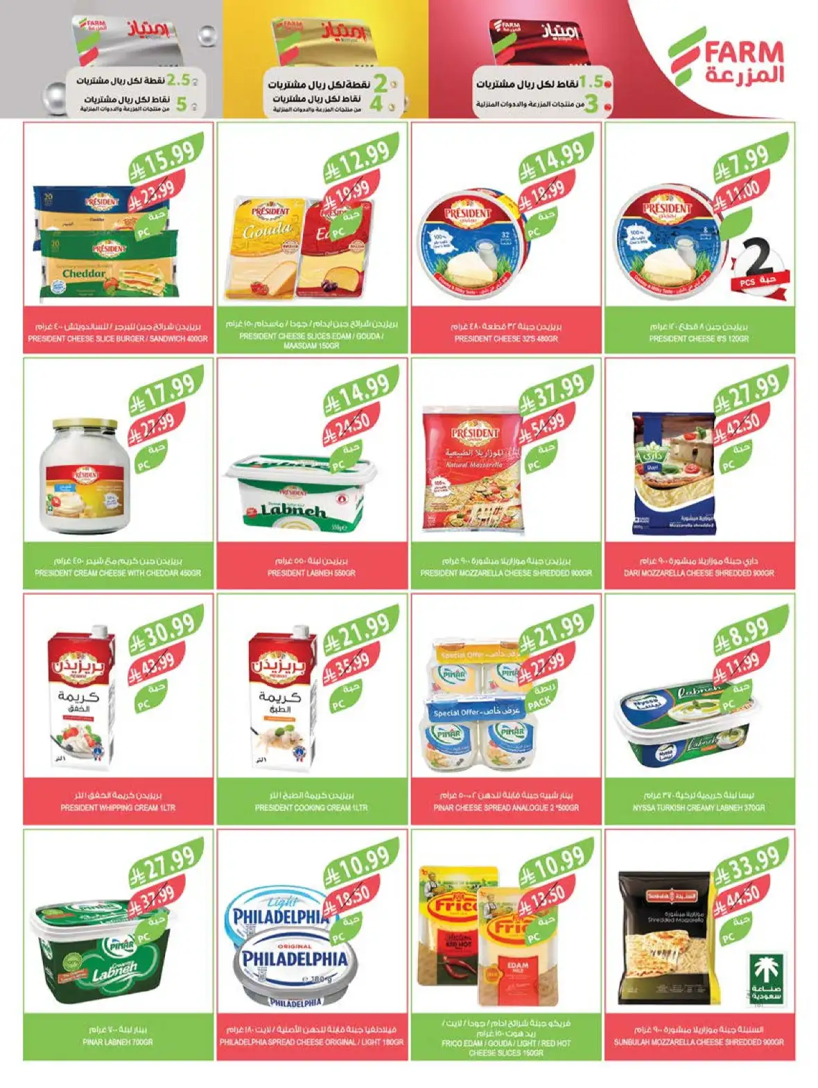 Farm Store Saudi Arabia Buy 1 Get 1 Free Offers page 34