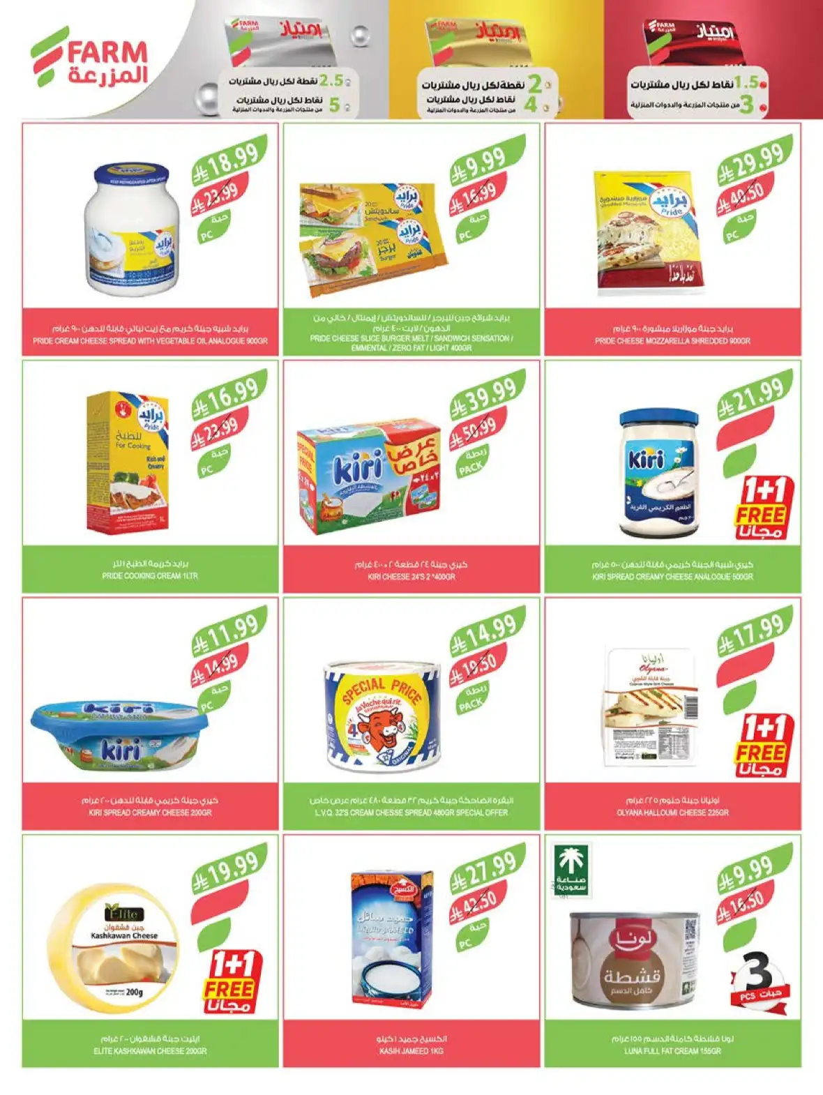 Farm Store Saudi Arabia Buy 1 Get 1 Free Offers page 35