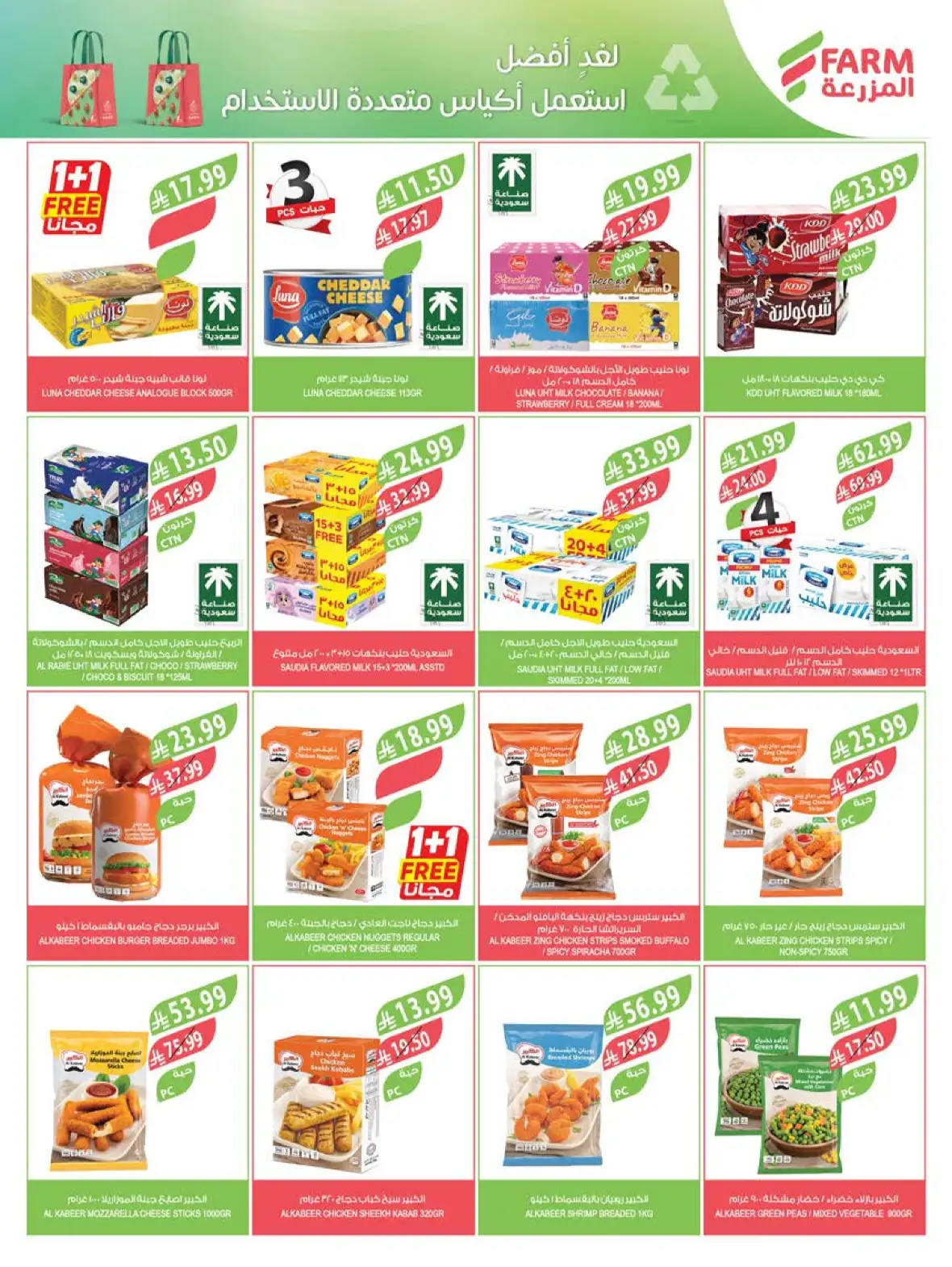 Farm Store Saudi Arabia Buy 1 Get 1 Free Offers page 36