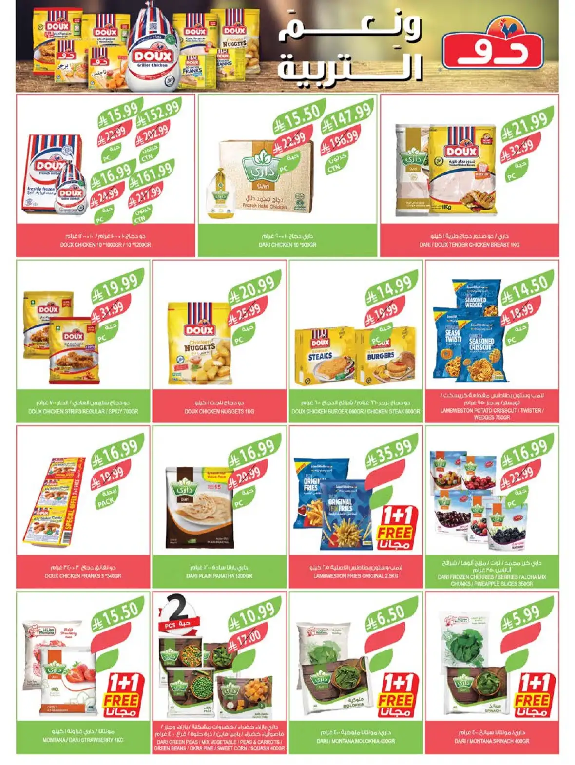 Farm Store Saudi Arabia Buy 1 Get 1 Free Offers page 38