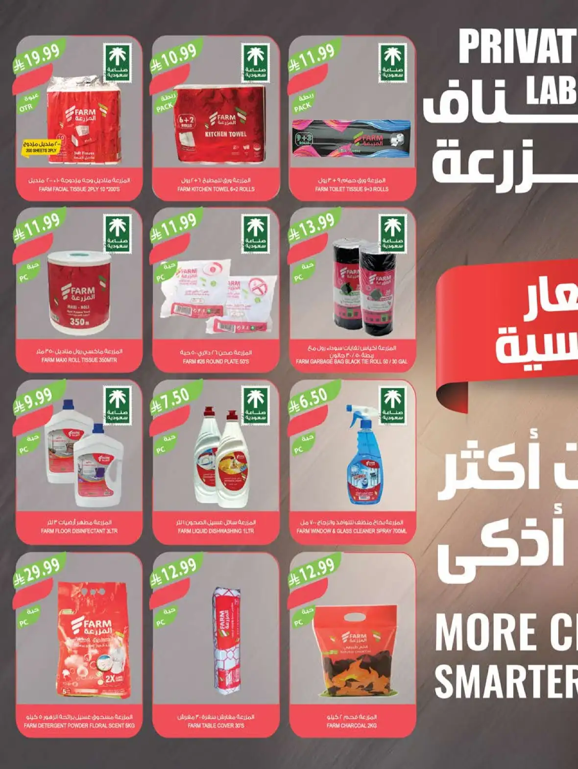 Farm Store Saudi Arabia Buy 1 Get 1 Free Offers page 43