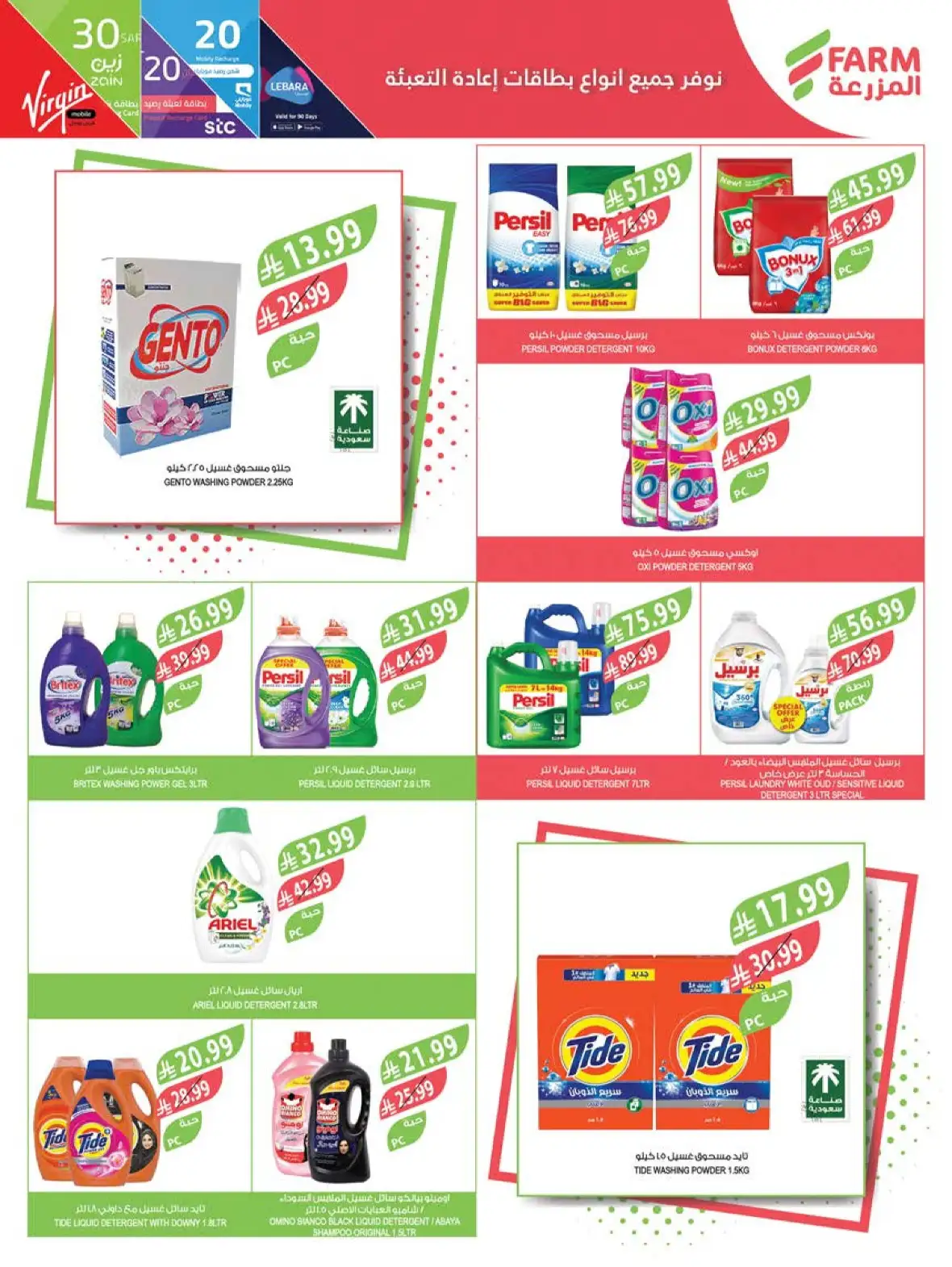 Farm Store Saudi Arabia Buy 1 Get 1 Free Offers page 44