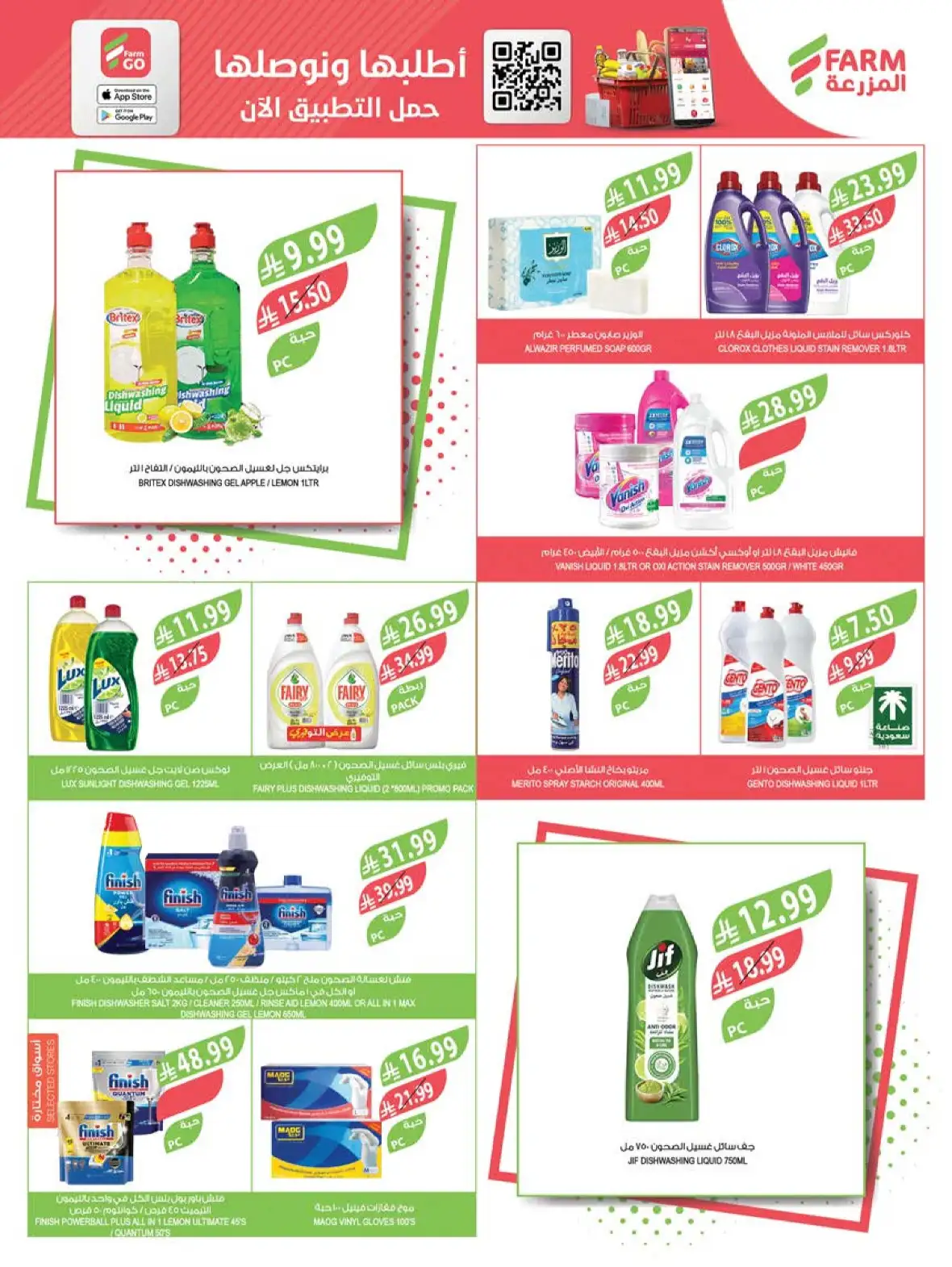 Farm Store Saudi Arabia Buy 1 Get 1 Free Offers page 46