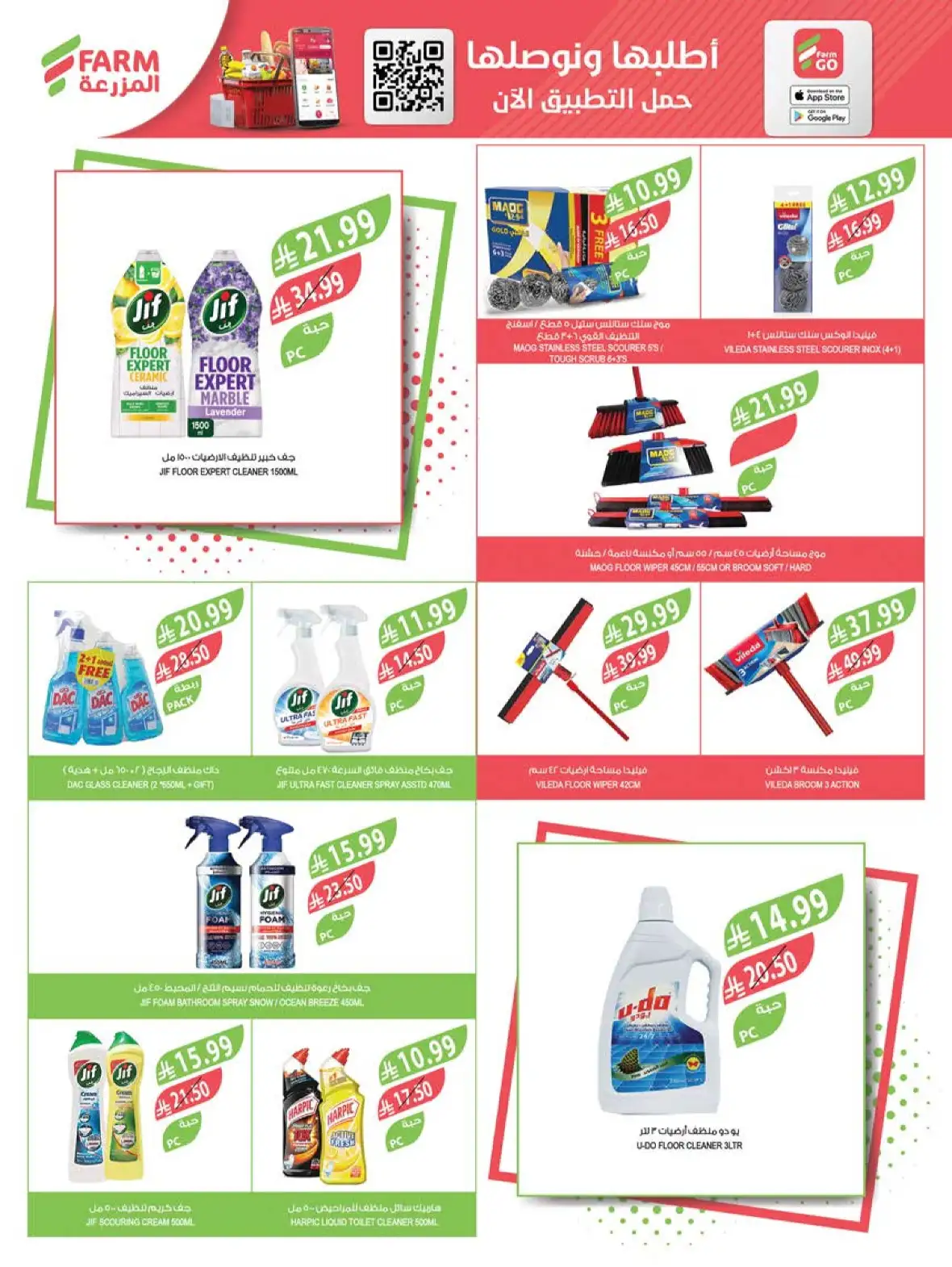 Farm Store Saudi Arabia Buy 1 Get 1 Free Offers page 47