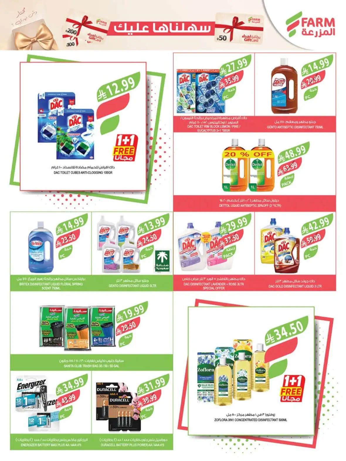 Farm Store Saudi Arabia Buy 1 Get 1 Free Offers page 48