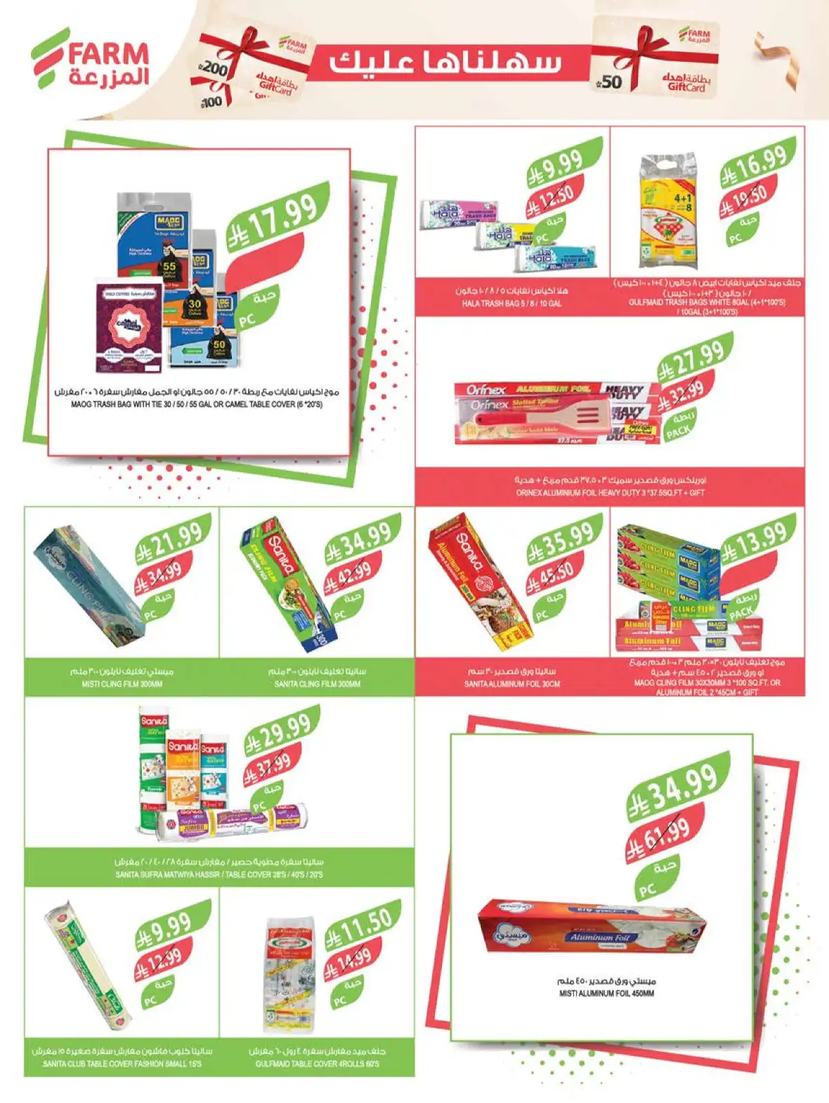 Farm Store Saudi Arabia Buy 1 Get 1 Free Offers page 49