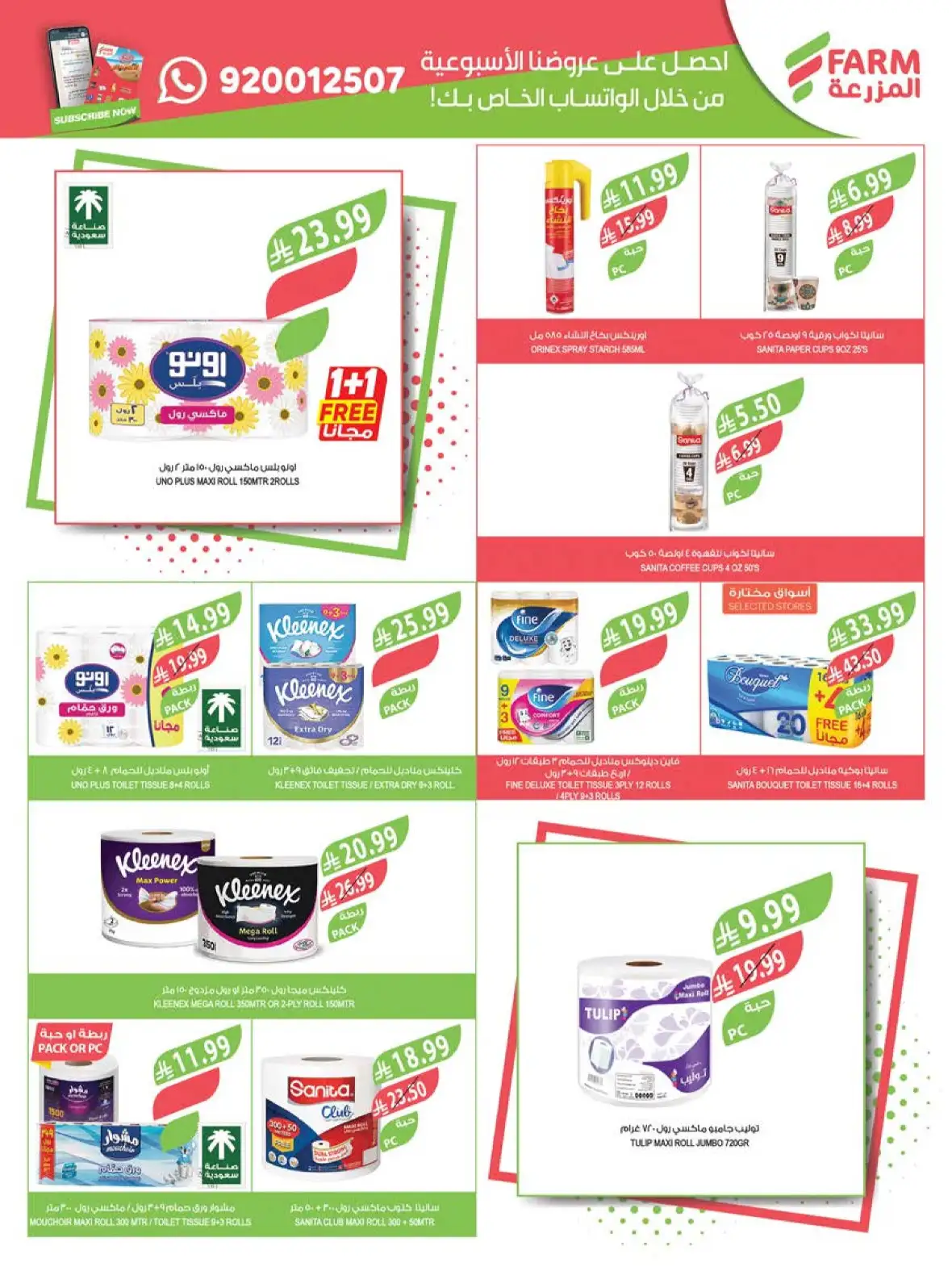 Farm Store Saudi Arabia Buy 1 Get 1 Free Offers page 50