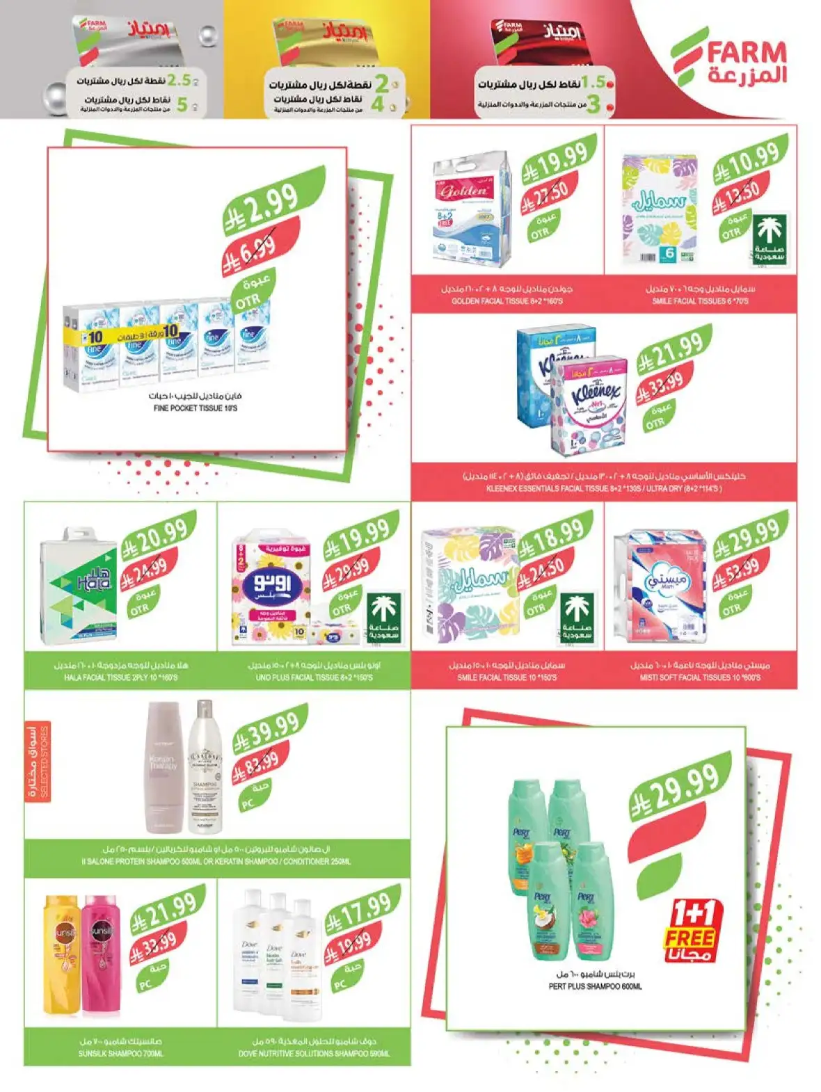 Farm Store Saudi Arabia Buy 1 Get 1 Free Offers page 52