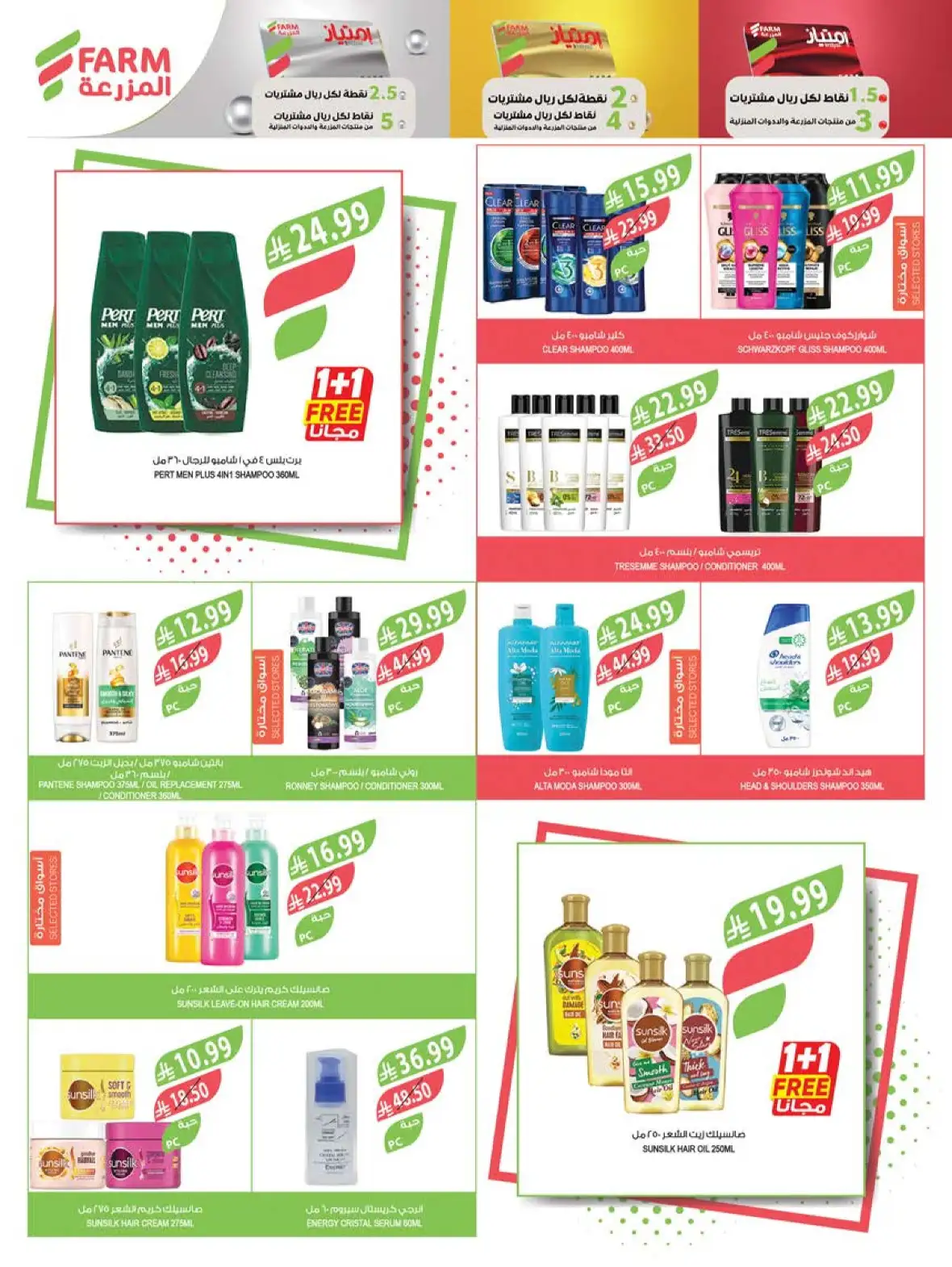 Farm Store Saudi Arabia Buy 1 Get 1 Free Offers page 53