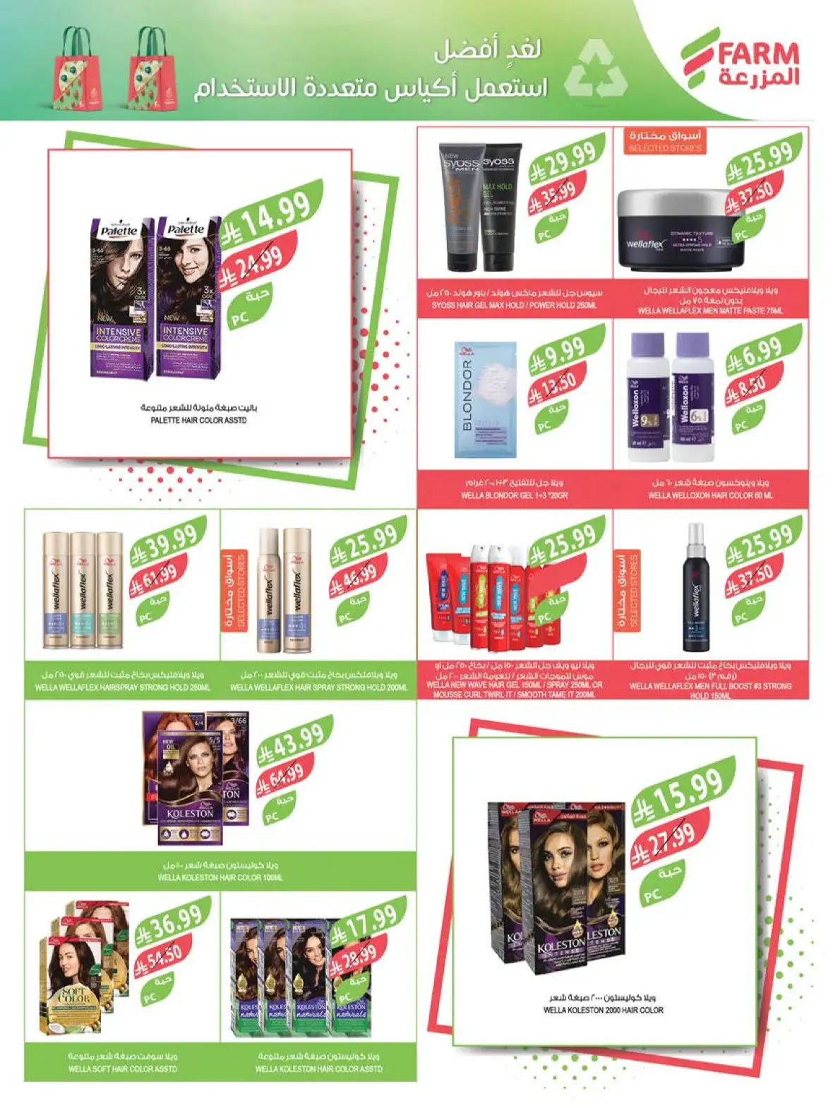 Farm Store Saudi Arabia Buy 1 Get 1 Free Offers page 54