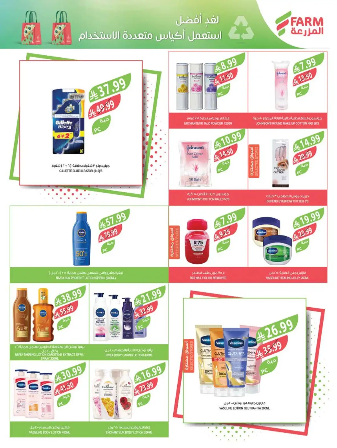 Farm Store Saudi Arabia Buy 1 Get 1 Free Offers page 56