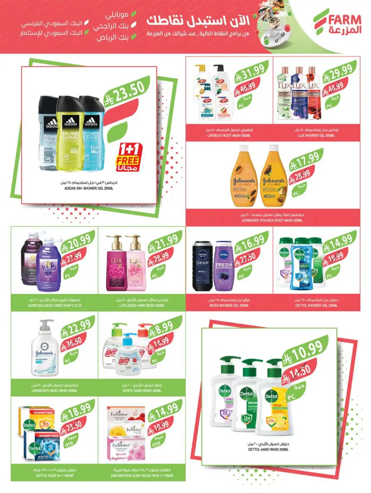 Farm Store Saudi Arabia Buy 1 Get 1 Free Offers page 58
