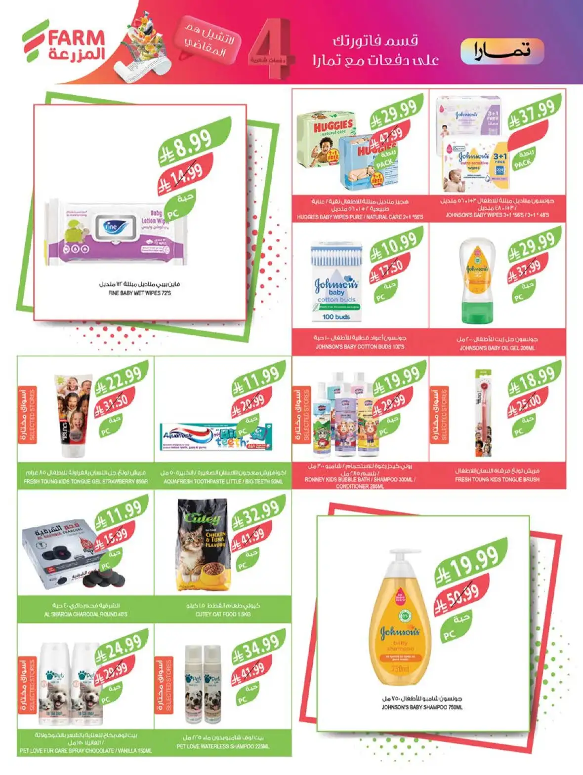 Farm Store Saudi Arabia Buy 1 Get 1 Free Offers page 61