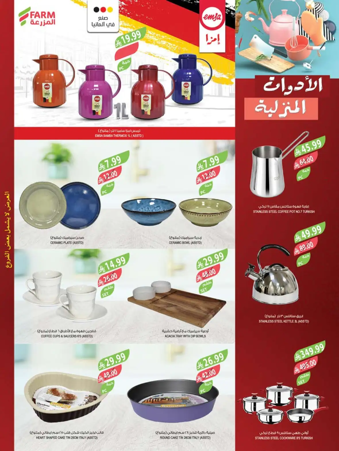 Farm Store Saudi Arabia Buy 1 Get 1 Free Offers page 62