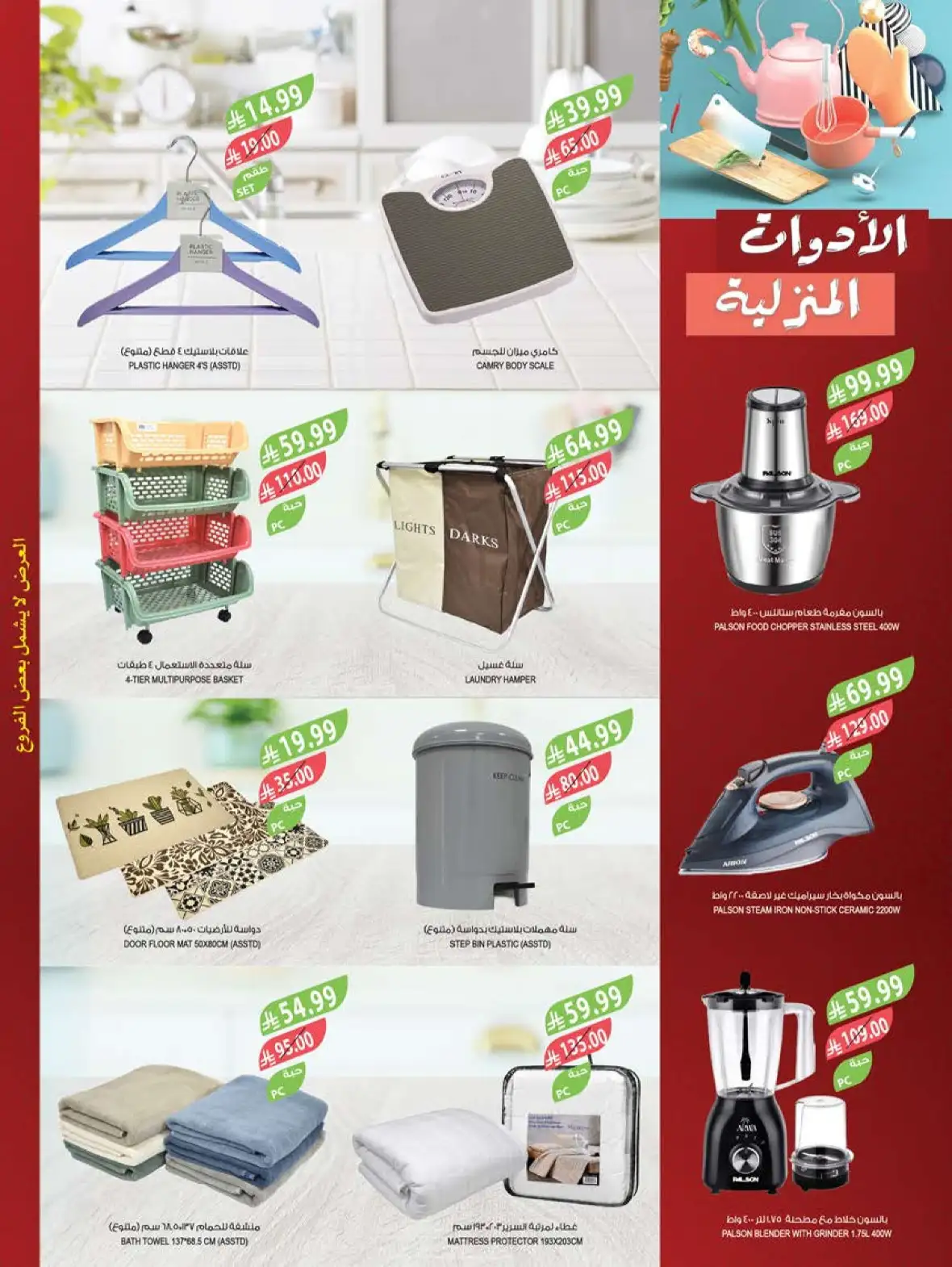 Farm Store Saudi Arabia Buy 1 Get 1 Free Offers page 63