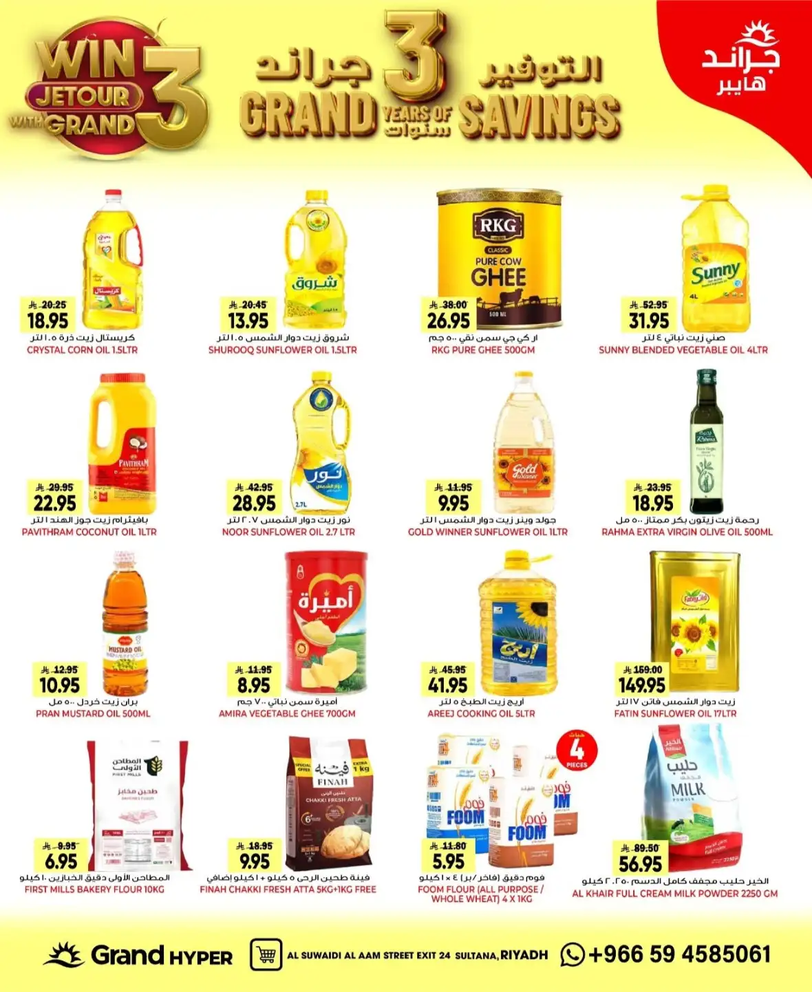 Grand Hyper Suwaidi Riyadh Offers & Savings page 12