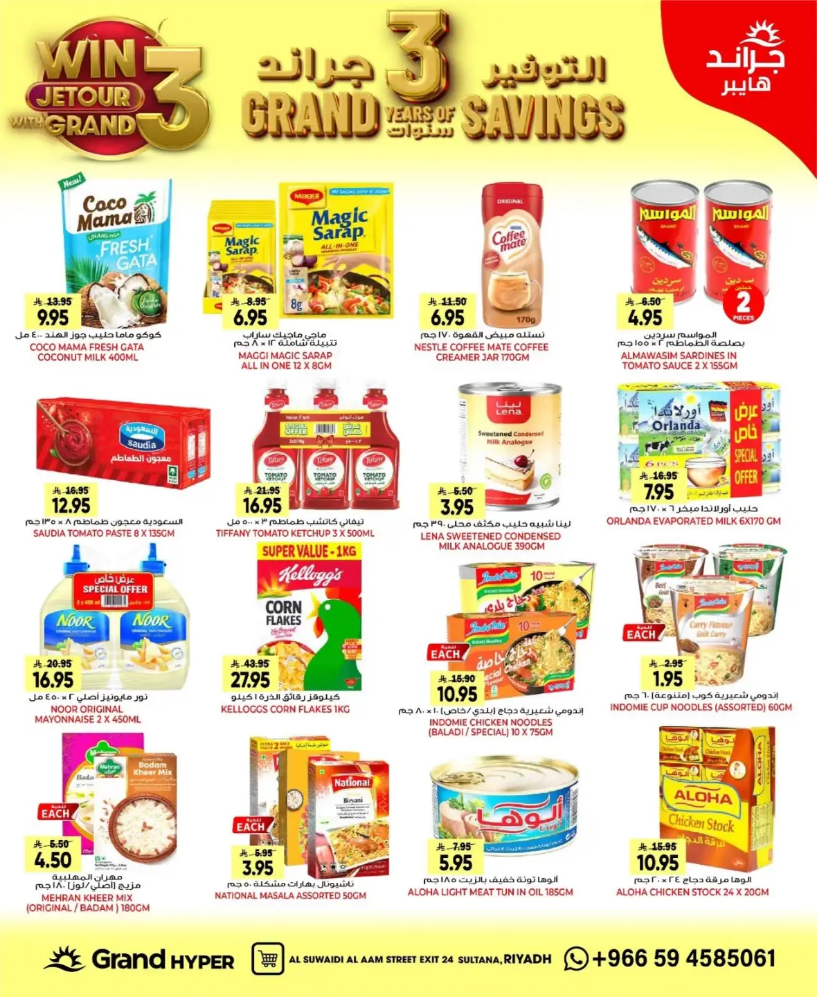 Grand Hyper Suwaidi Riyadh Offers & Savings page 14