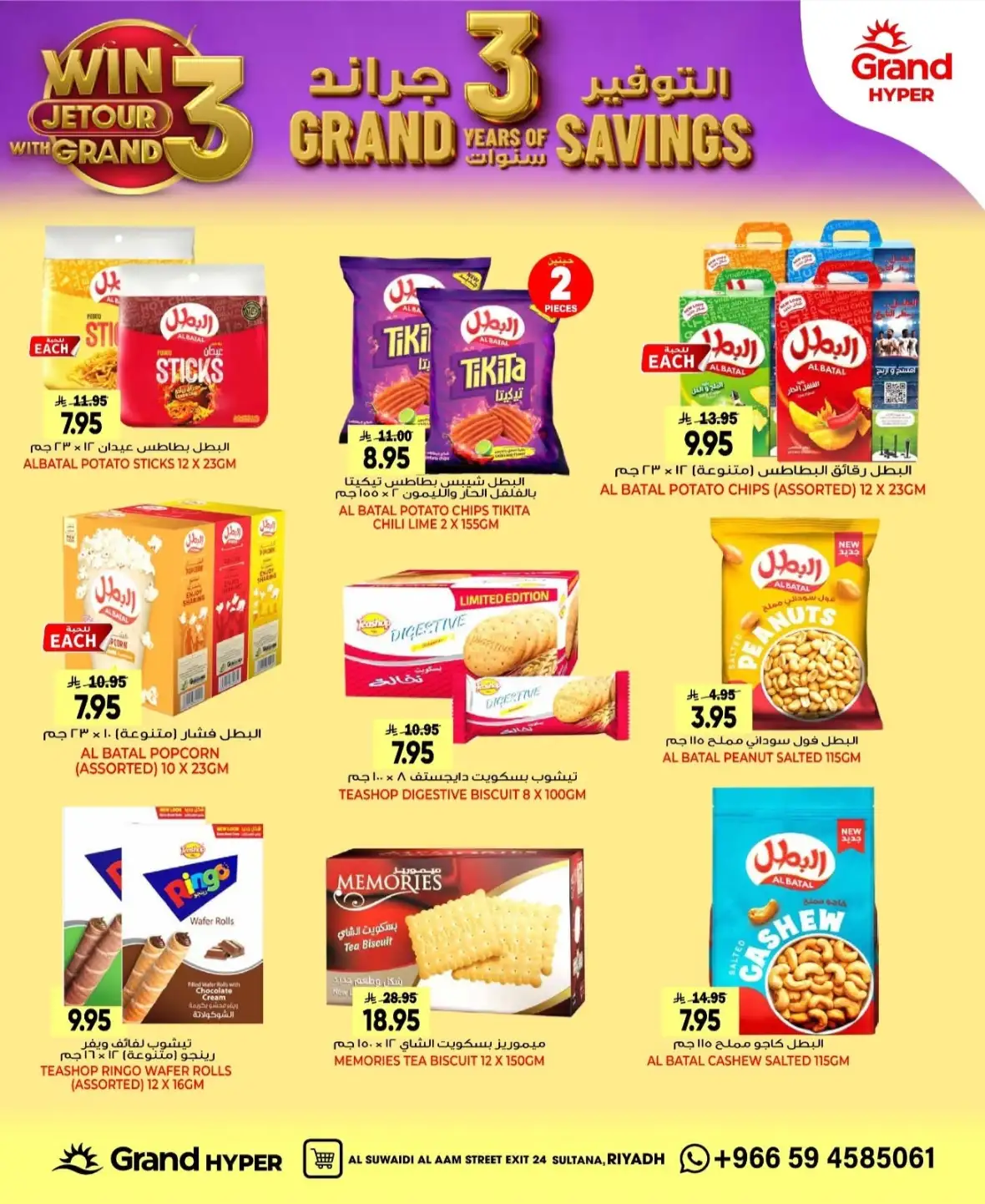 Grand Hyper Suwaidi Riyadh Offers & Savings page 16