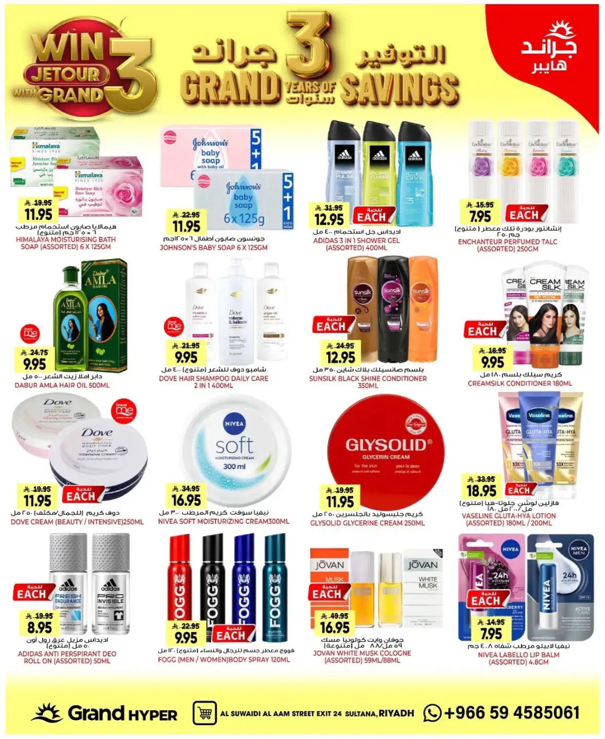Grand Hyper Suwaidi Riyadh Offers & Savings page 18
