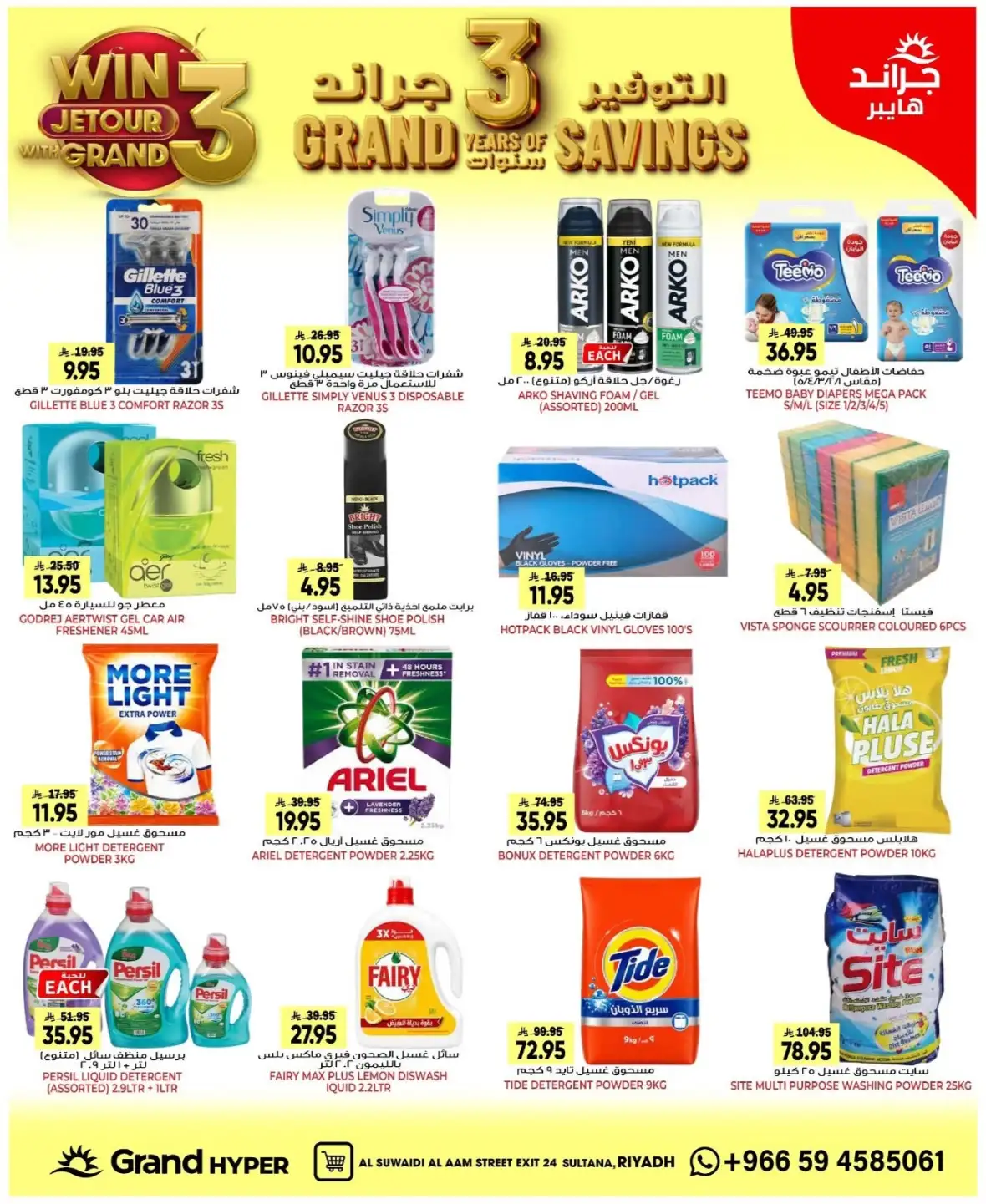 Grand Hyper Suwaidi Riyadh Offers & Savings page 19
