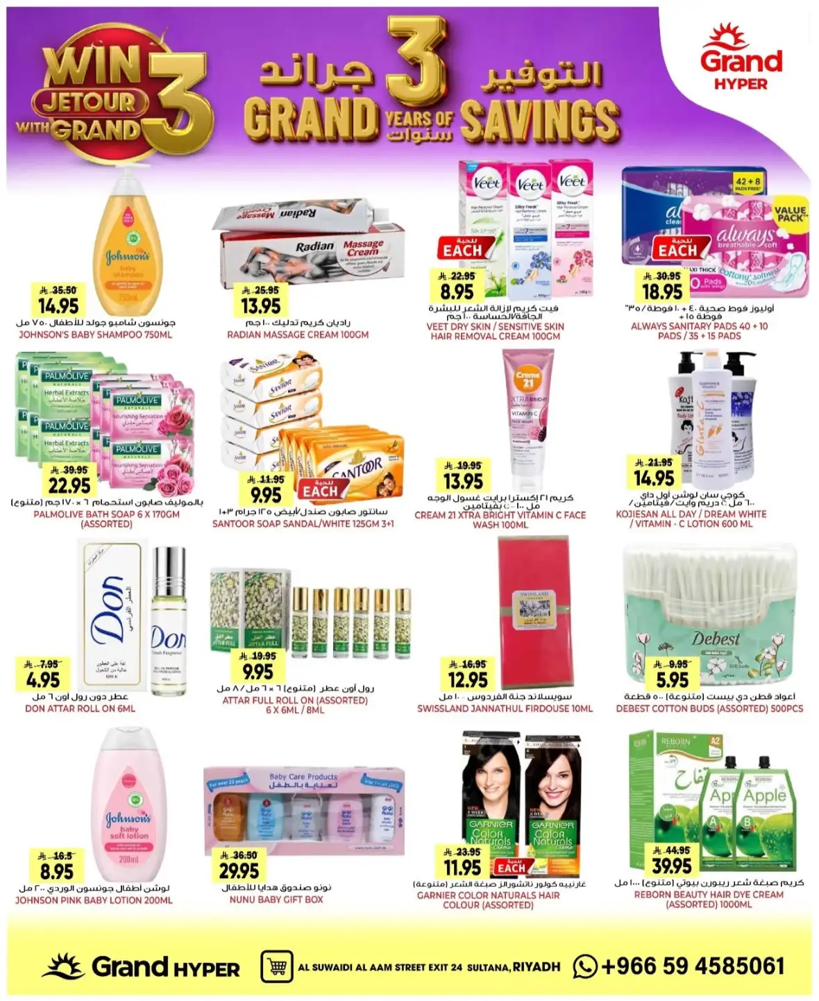 Grand Hyper Suwaidi Riyadh Offers & Savings page 20