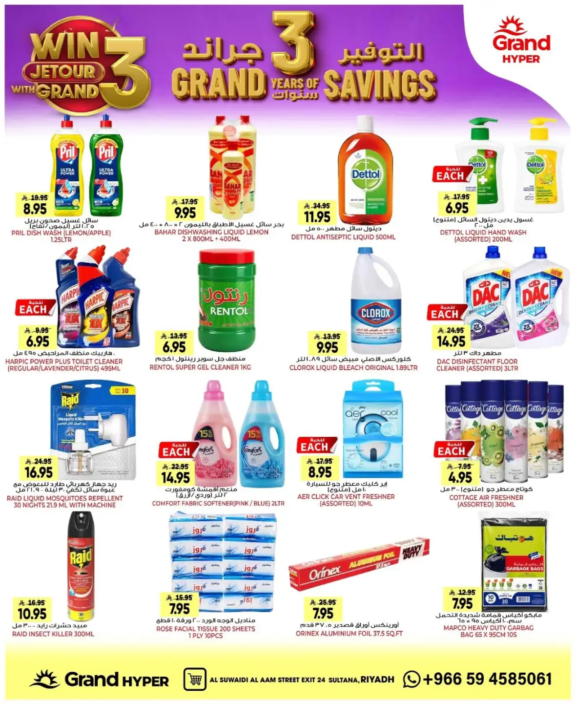 Grand Hyper Suwaidi Riyadh Offers & Savings page 21