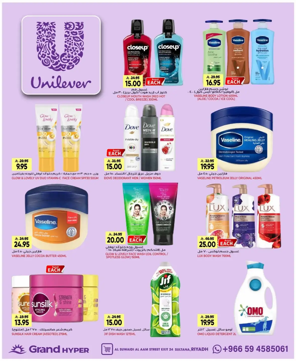 Grand Hyper Suwaidi Riyadh Offers & Savings page 22