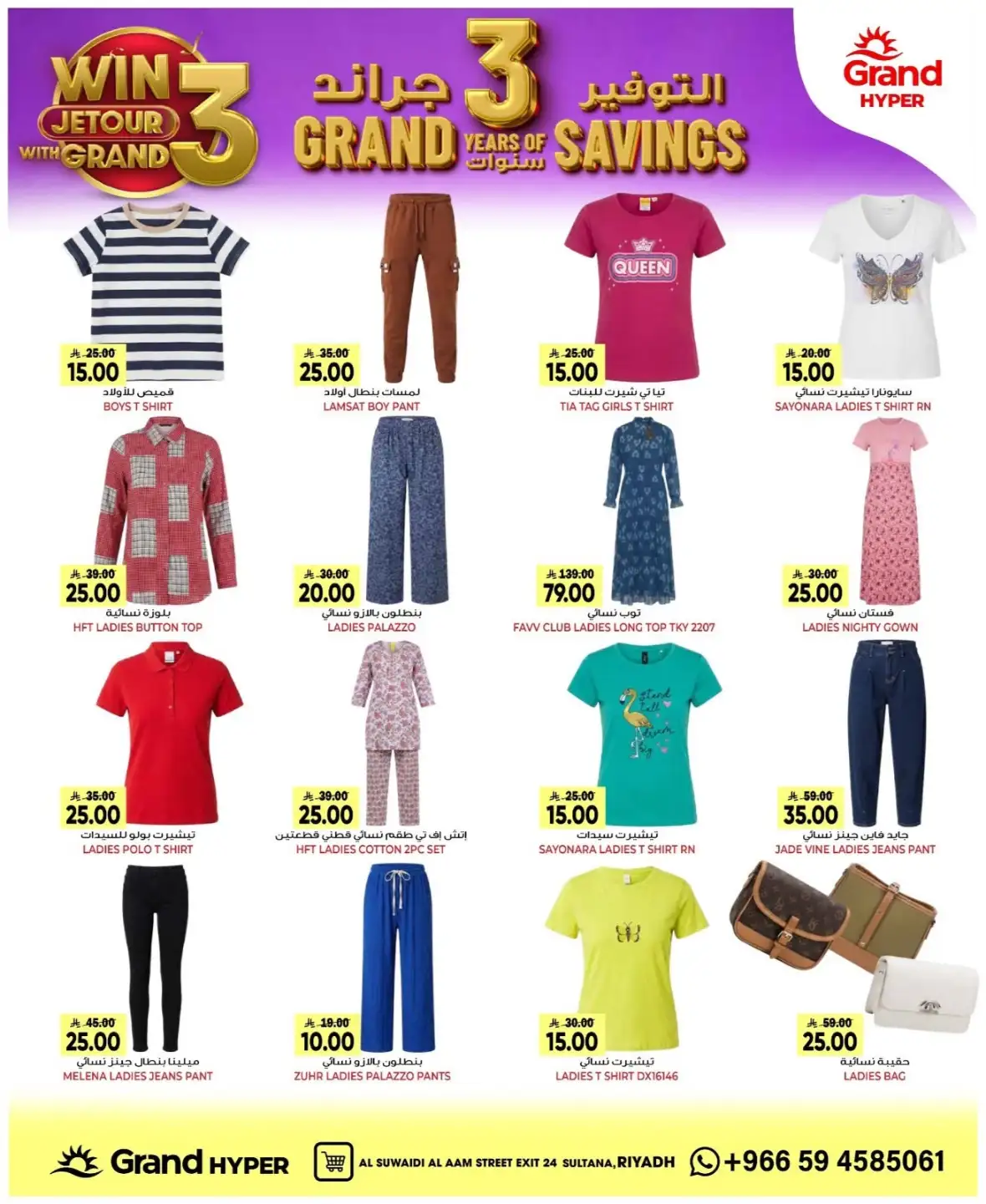 Grand Hyper Suwaidi Riyadh Offers & Savings page 24