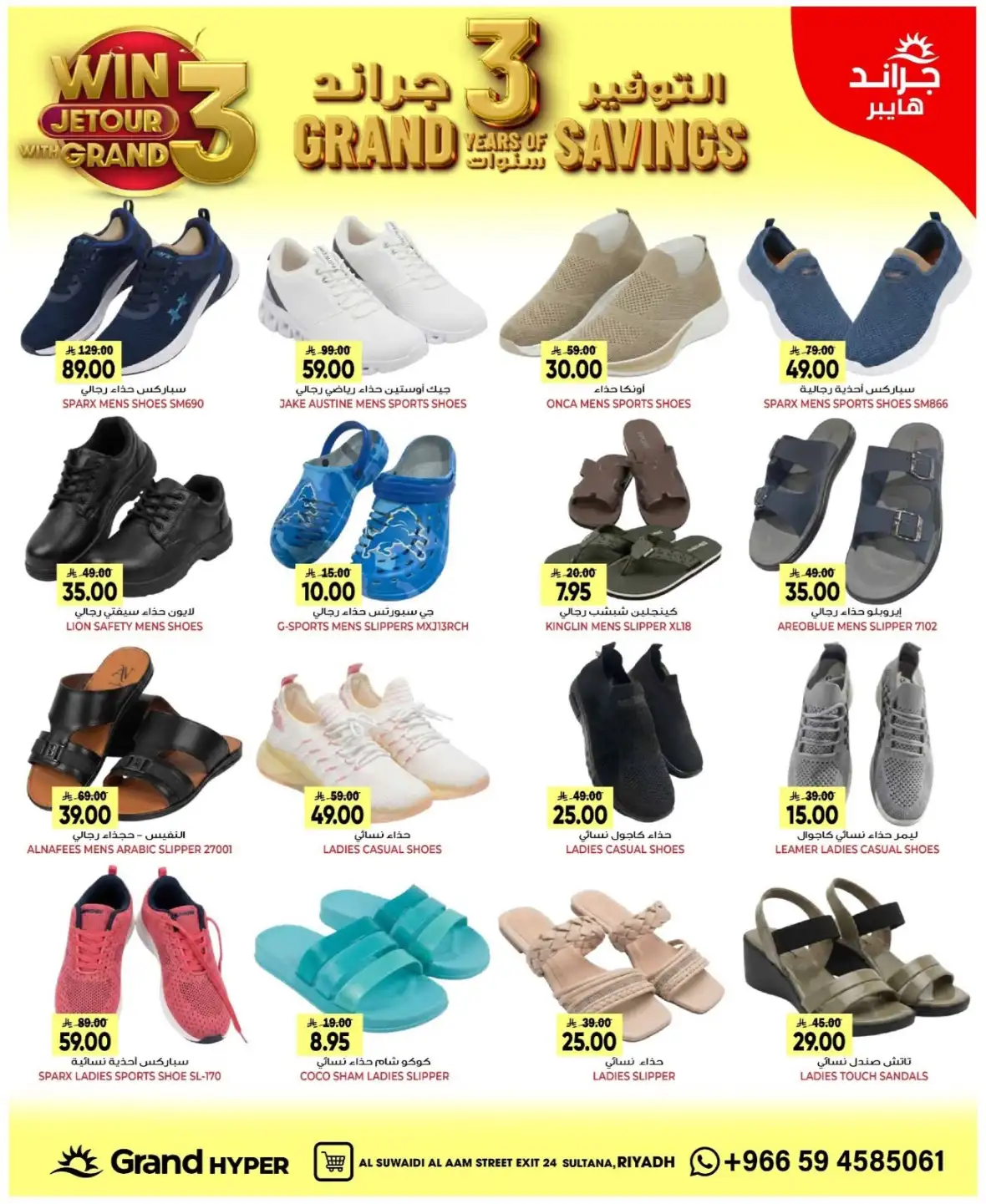 Grand Hyper Suwaidi Riyadh Offers & Savings page 25